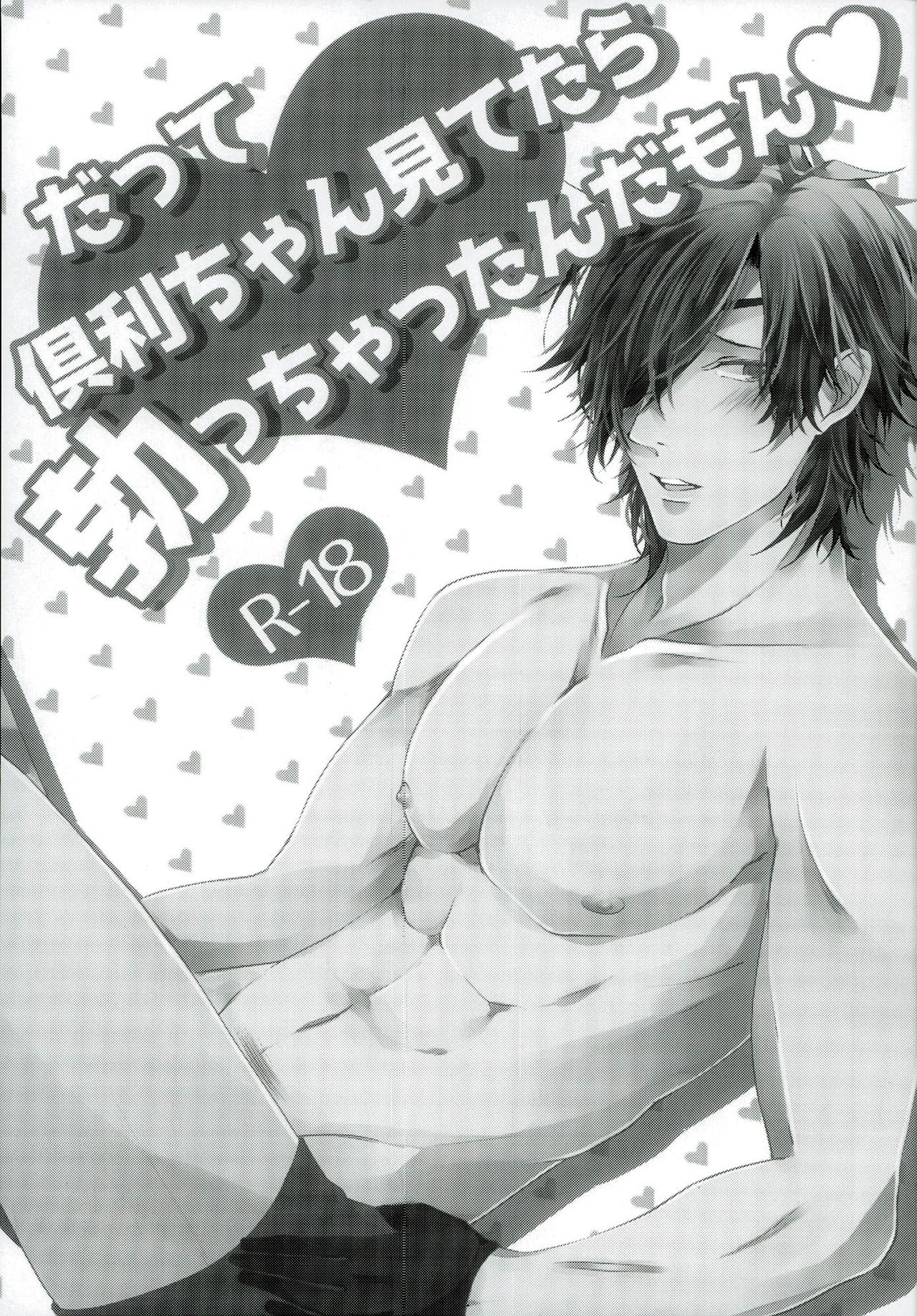 Datte Kuri-chan Mite Tara Okotchatta N da Mon page 3 full