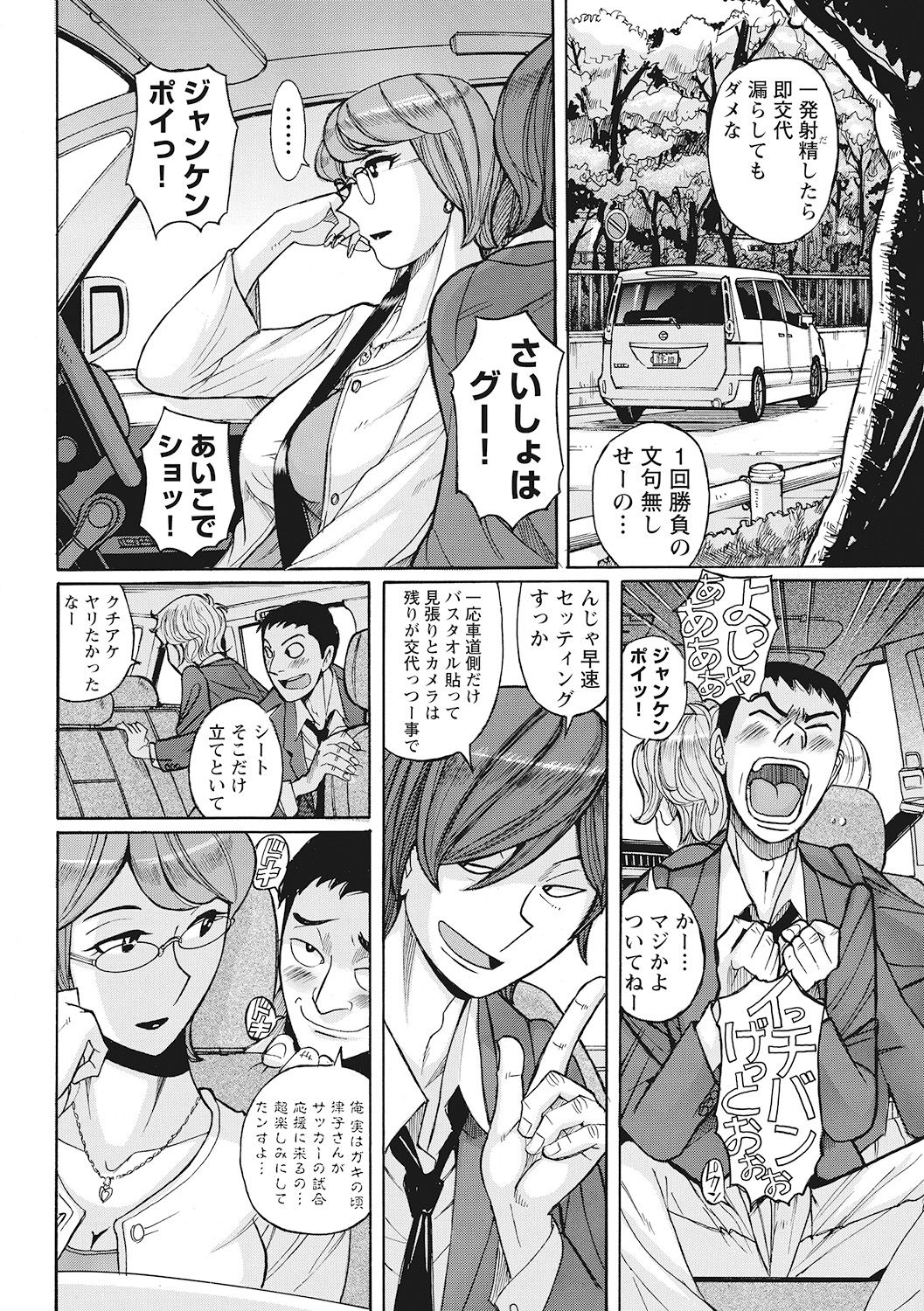 Mesuhaha Rankou Kanzenban page 4 full