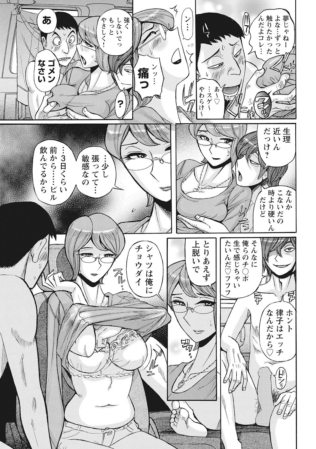 Mesuhaha Rankou Kanzenban page 7 full