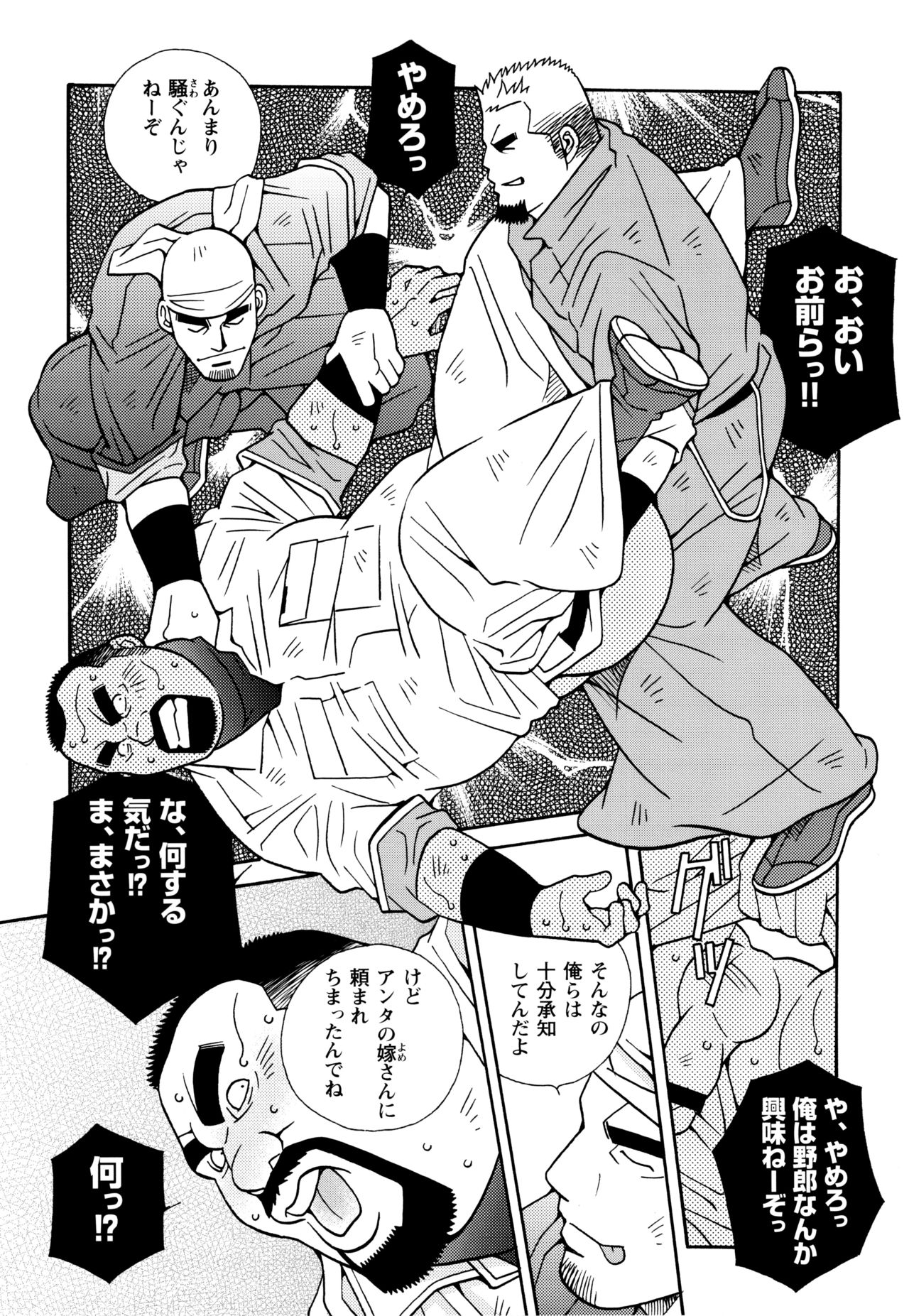 Genba Kantoku Inkei - Beating the Bull by KAZ page 10 full