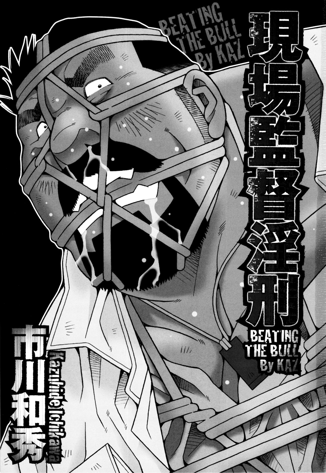Genba Kantoku Inkei - Beating the Bull by KAZ page 2 full