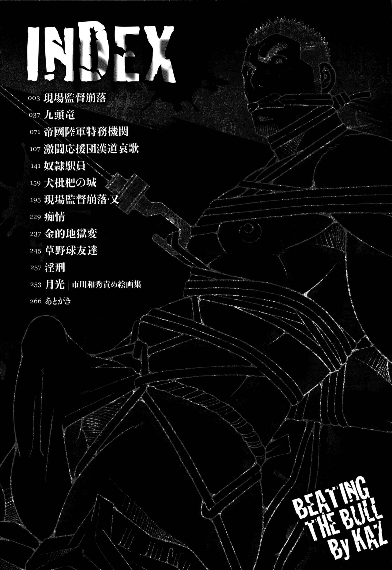 Genba Kantoku Inkei - Beating the Bull by KAZ page 3 full