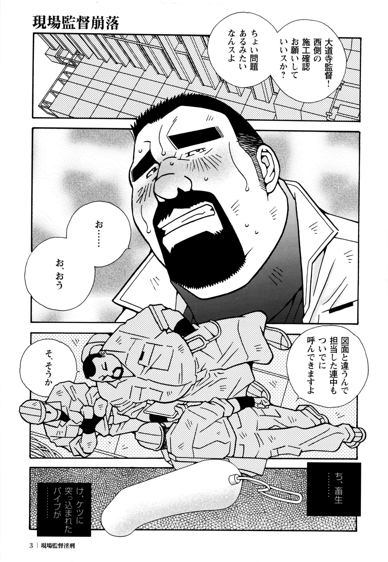 Genba Kantoku Inkei - Beating the Bull by KAZ page 4 full