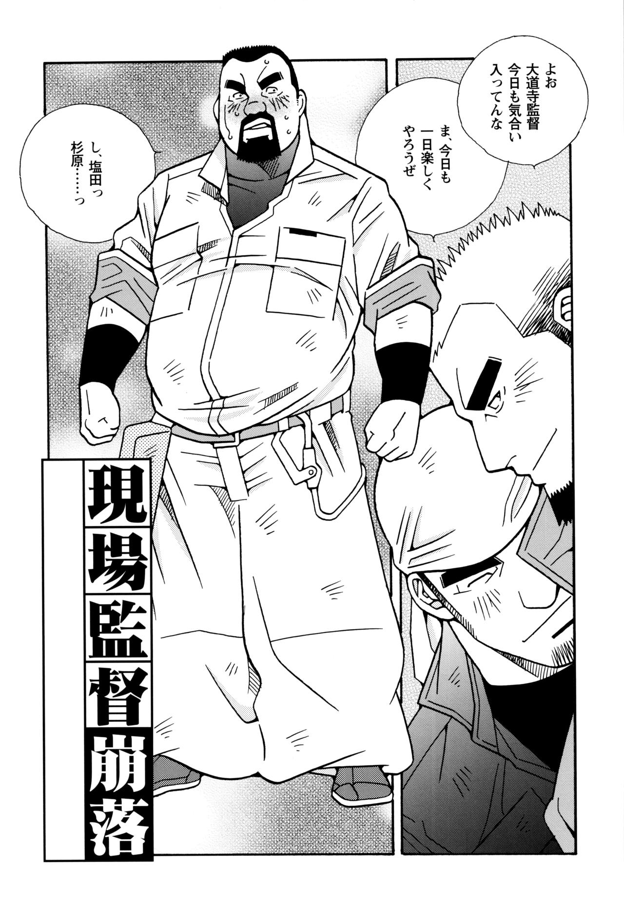 Genba Kantoku Inkei - Beating the Bull by KAZ page 5 full