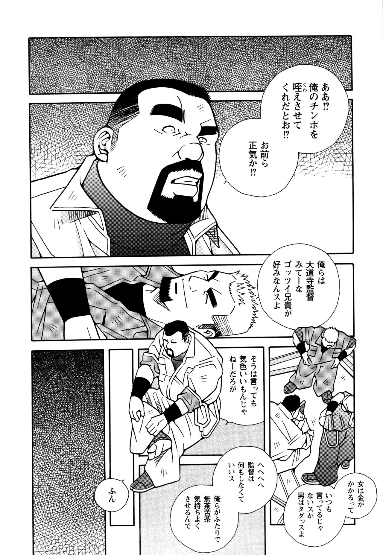 Genba Kantoku Inkei - Beating the Bull by KAZ page 7 full
