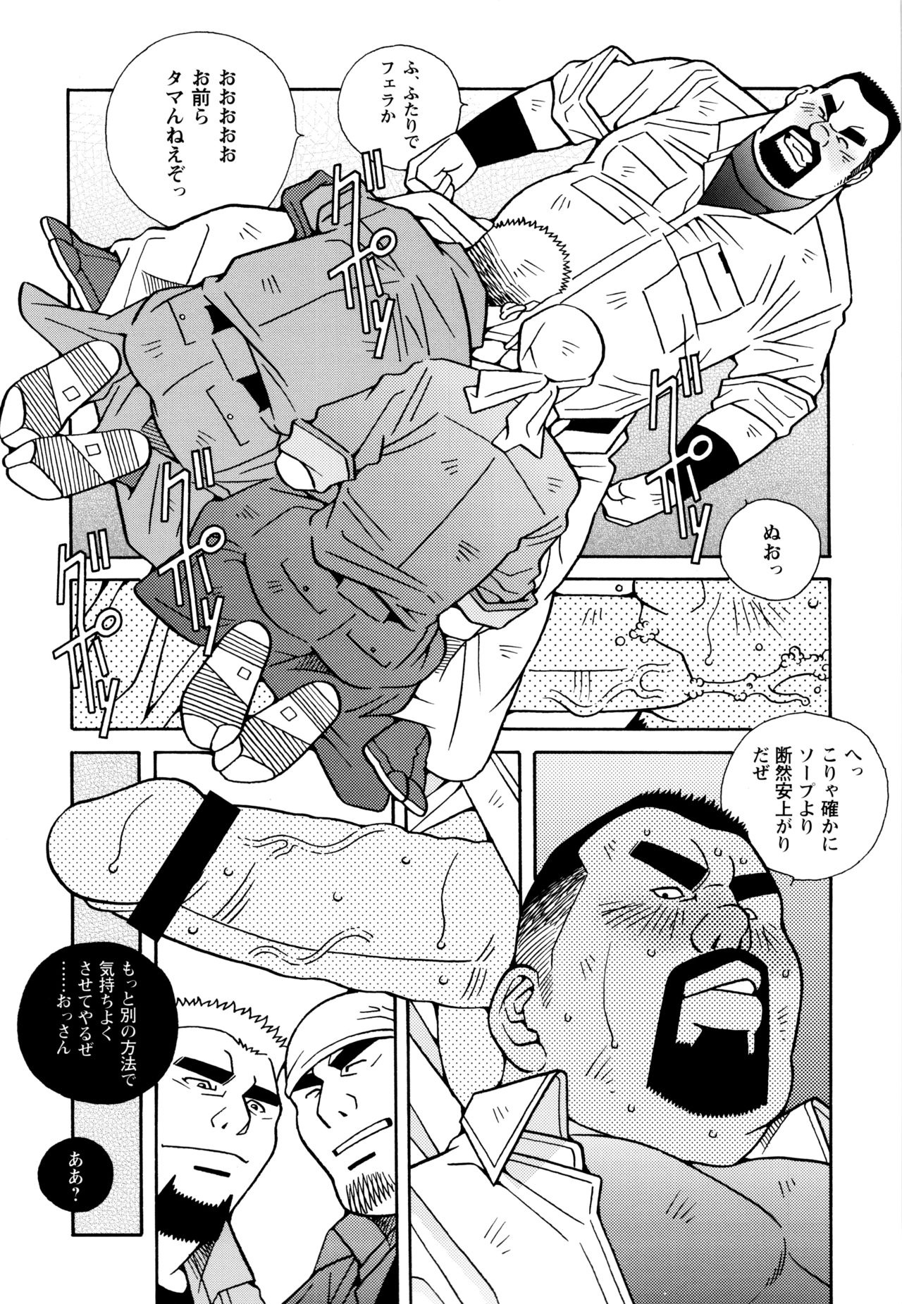 Genba Kantoku Inkei - Beating the Bull by KAZ page 9 full