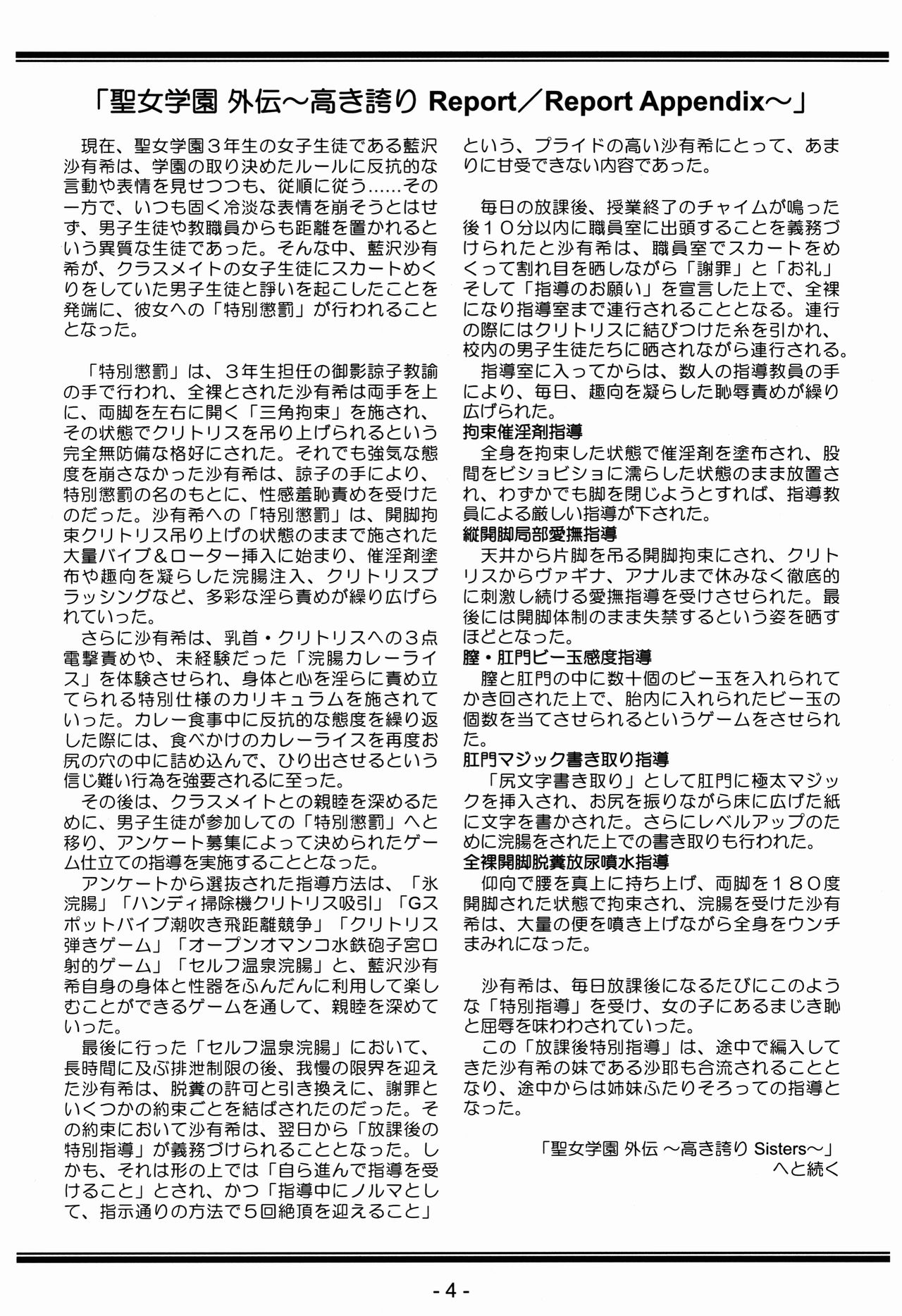 Seijo Gakuen Gaiden Takakihokori M.C 1 page 4 full