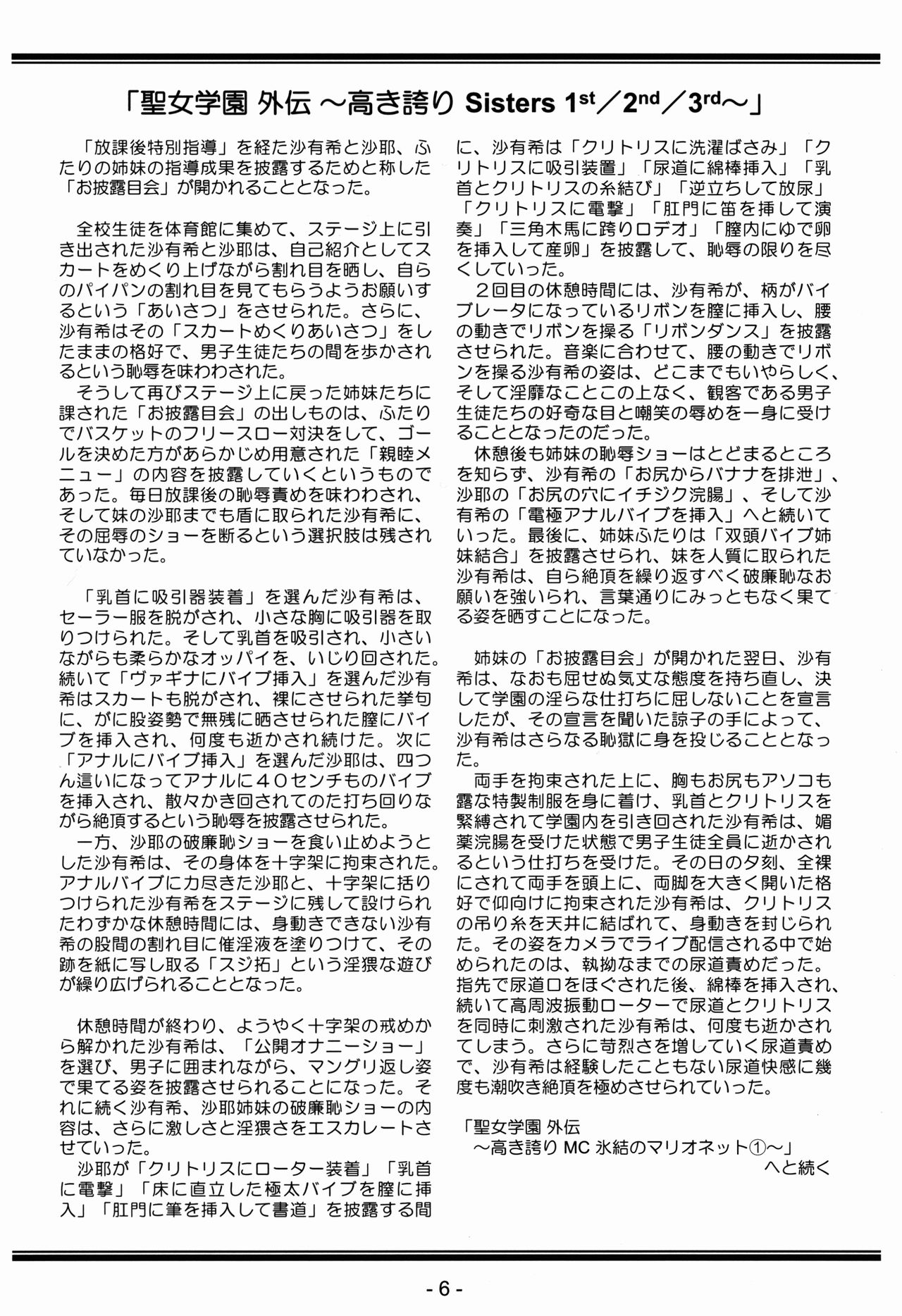 Seijo Gakuen Gaiden Takakihokori M.C 1 page 6 full