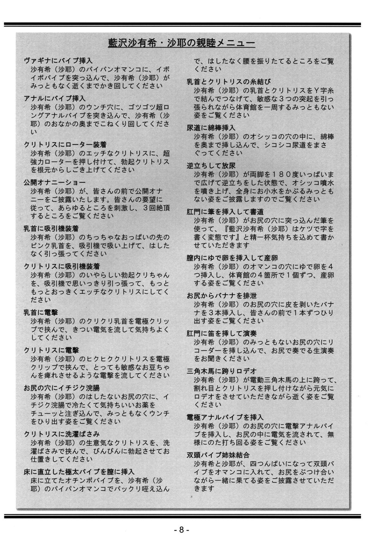 Seijo Gakuen Gaiden Takakihokori M.C 1 page 8 full