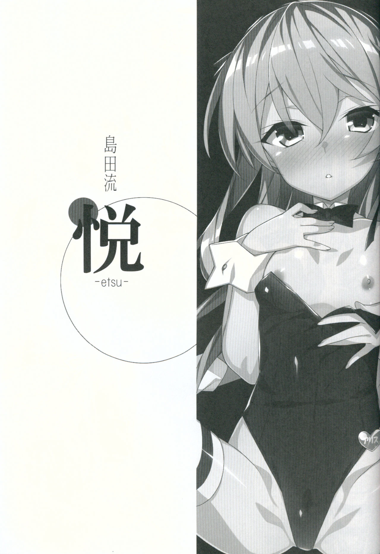 Shimada-ryuu Etsu page 2 full