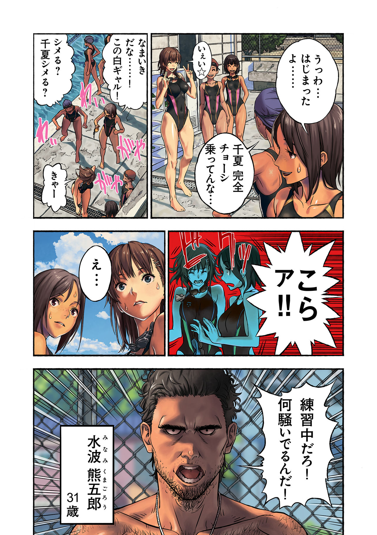 Chinatsu to Kuma-chan Sensei page 5 full