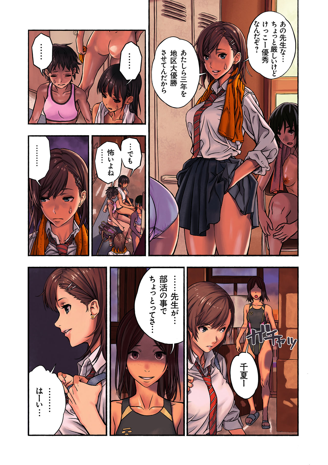 Chinatsu to Kuma-chan Sensei page 8 full