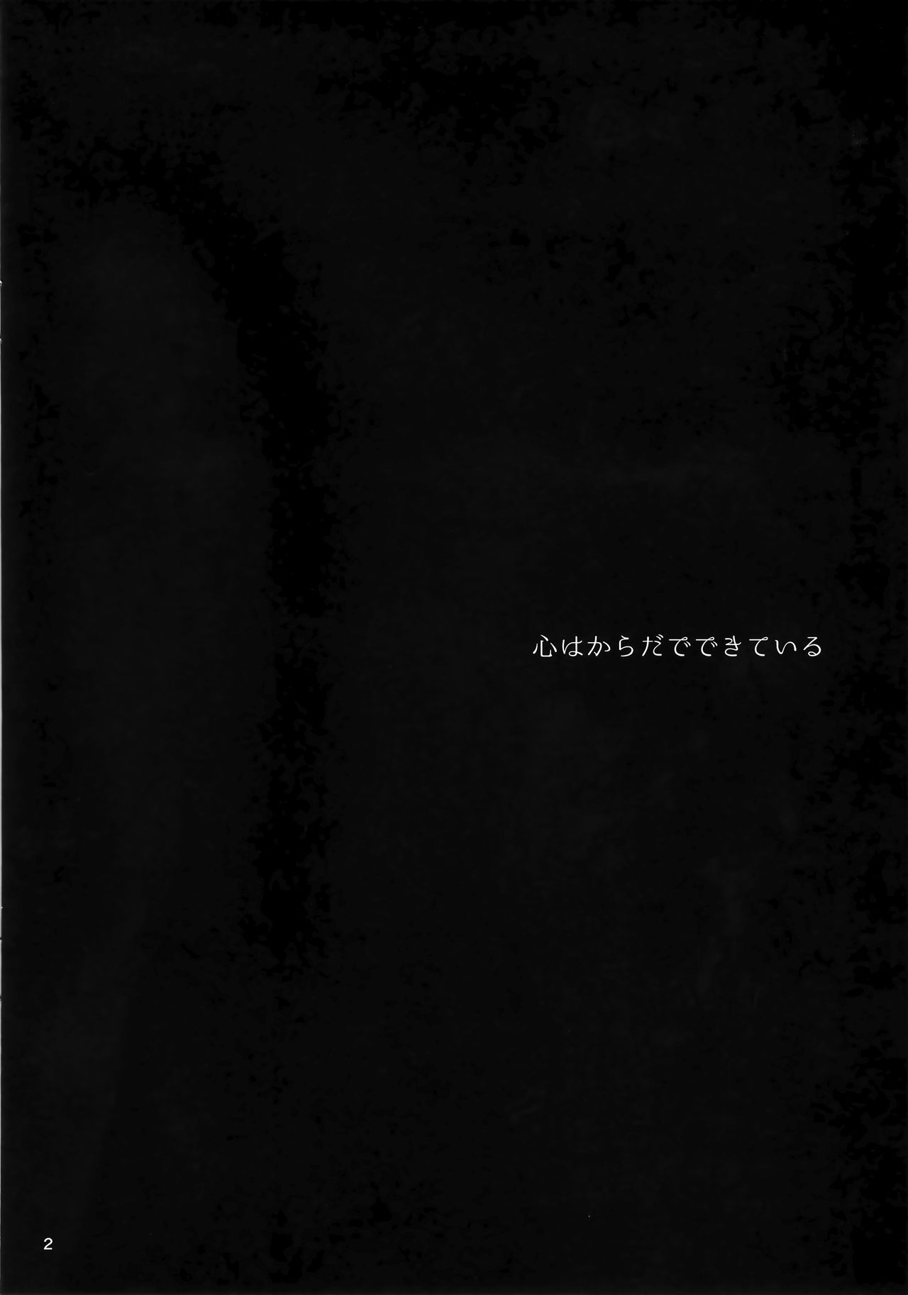 Kokoro wa Karada de Dekiteiru page 4 full