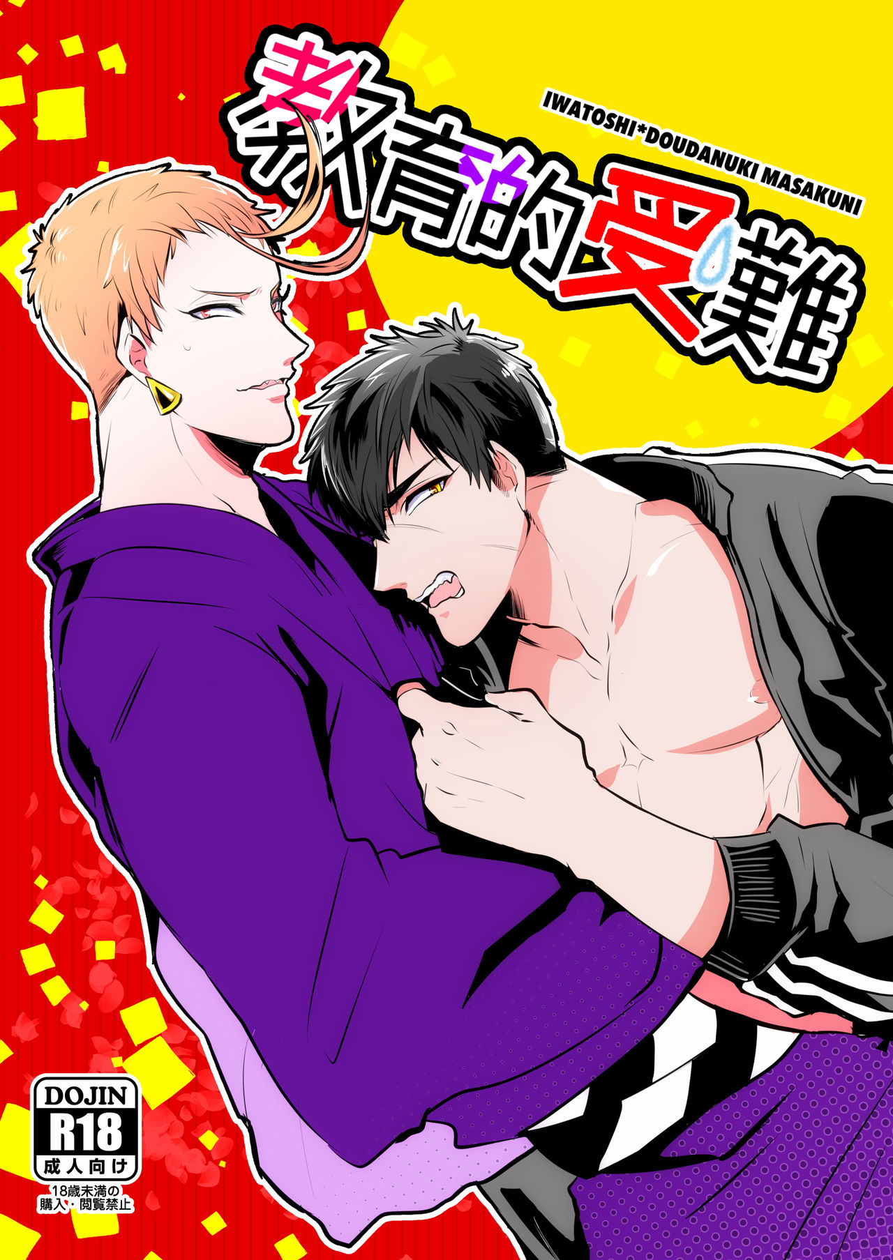 Kyouiku Teki Junan page 1 full