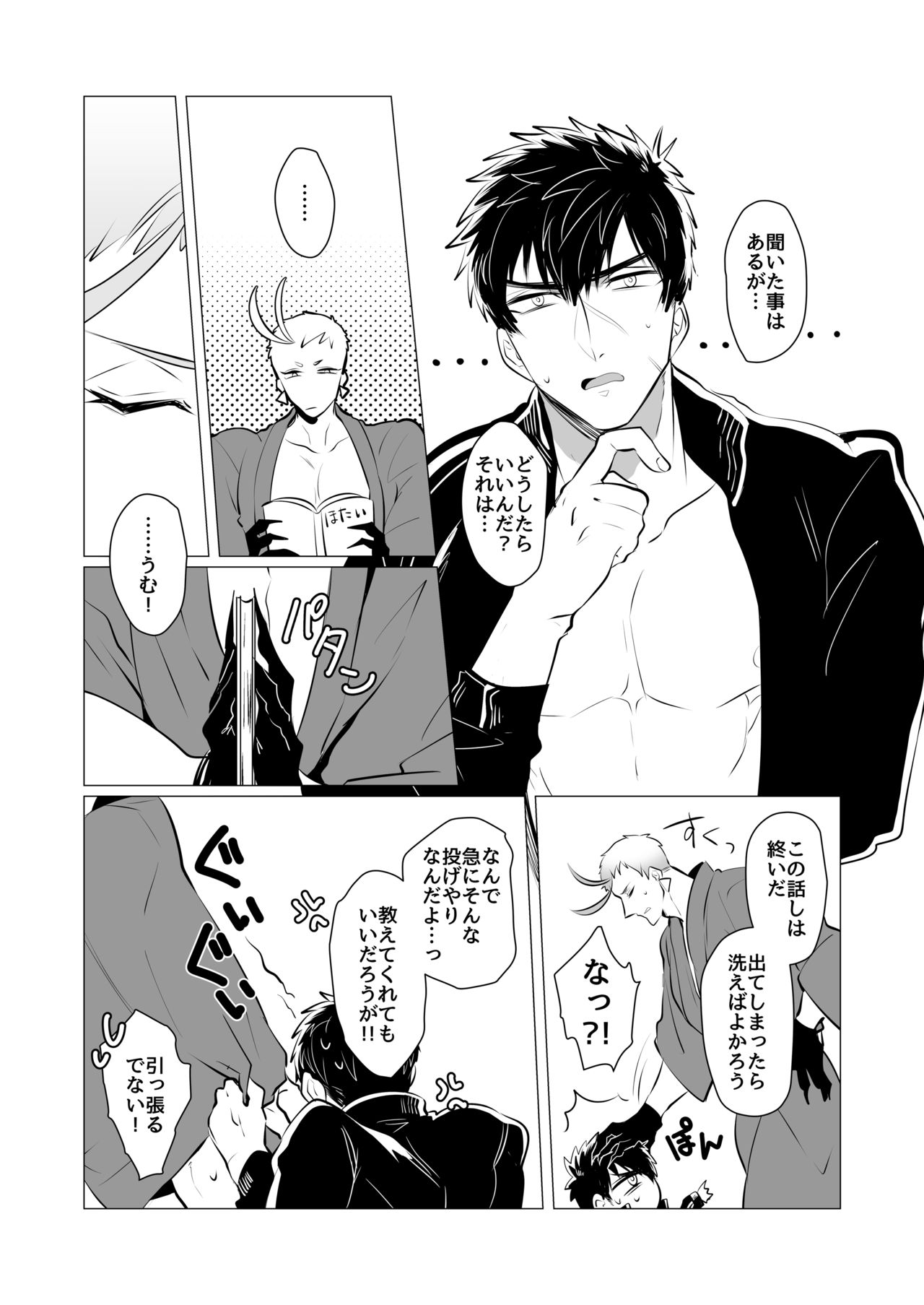 Kyouiku Teki Junan page 9 full