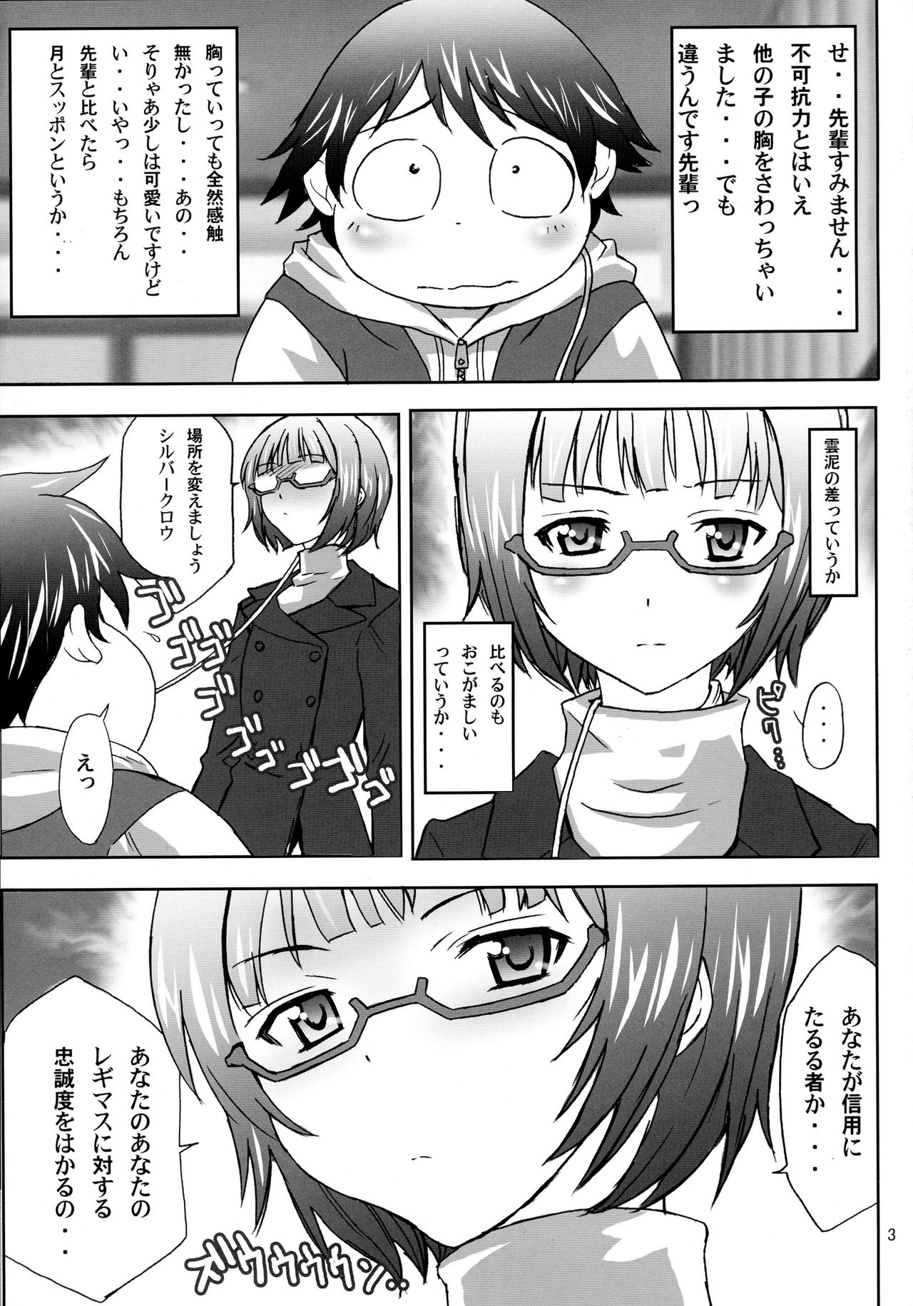 Chokketsu suru no page 3 full