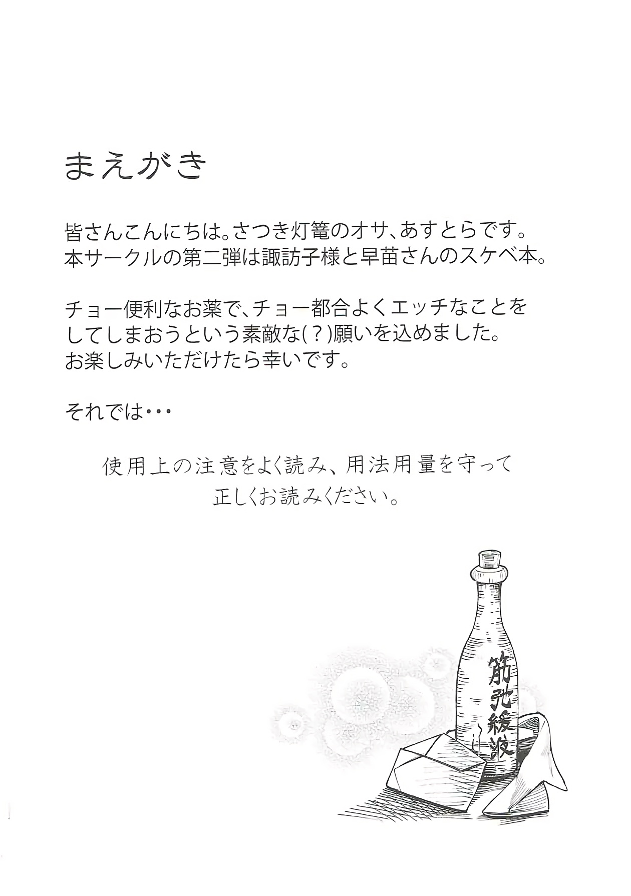 Moriya Shohousen page 3 full