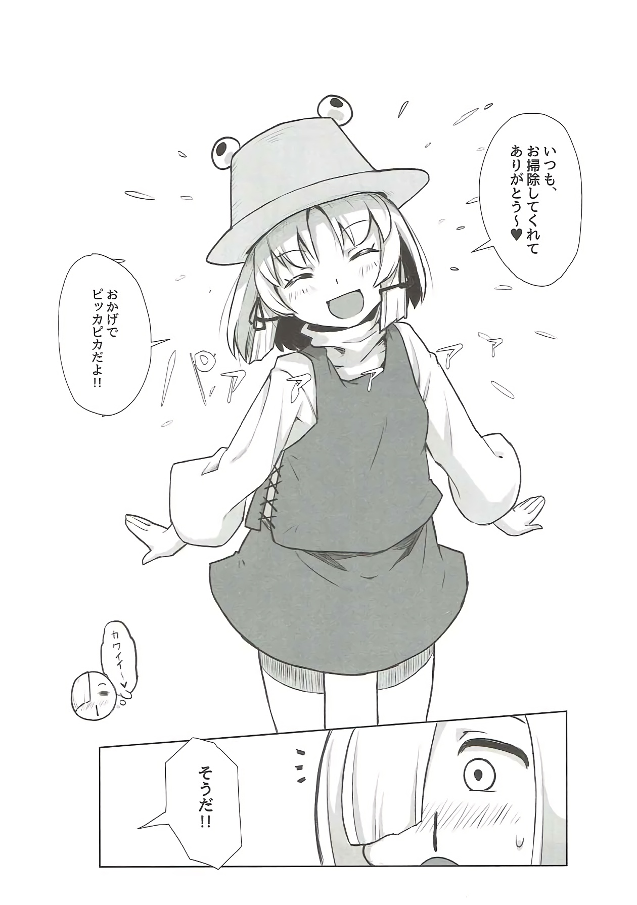 Moriya Shohousen page 5 full