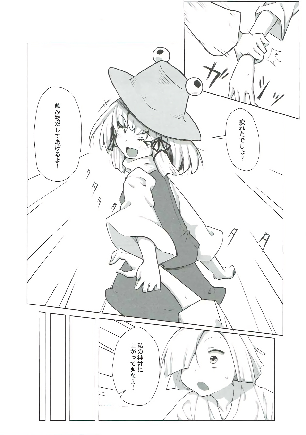 Moriya Shohousen page 6 full