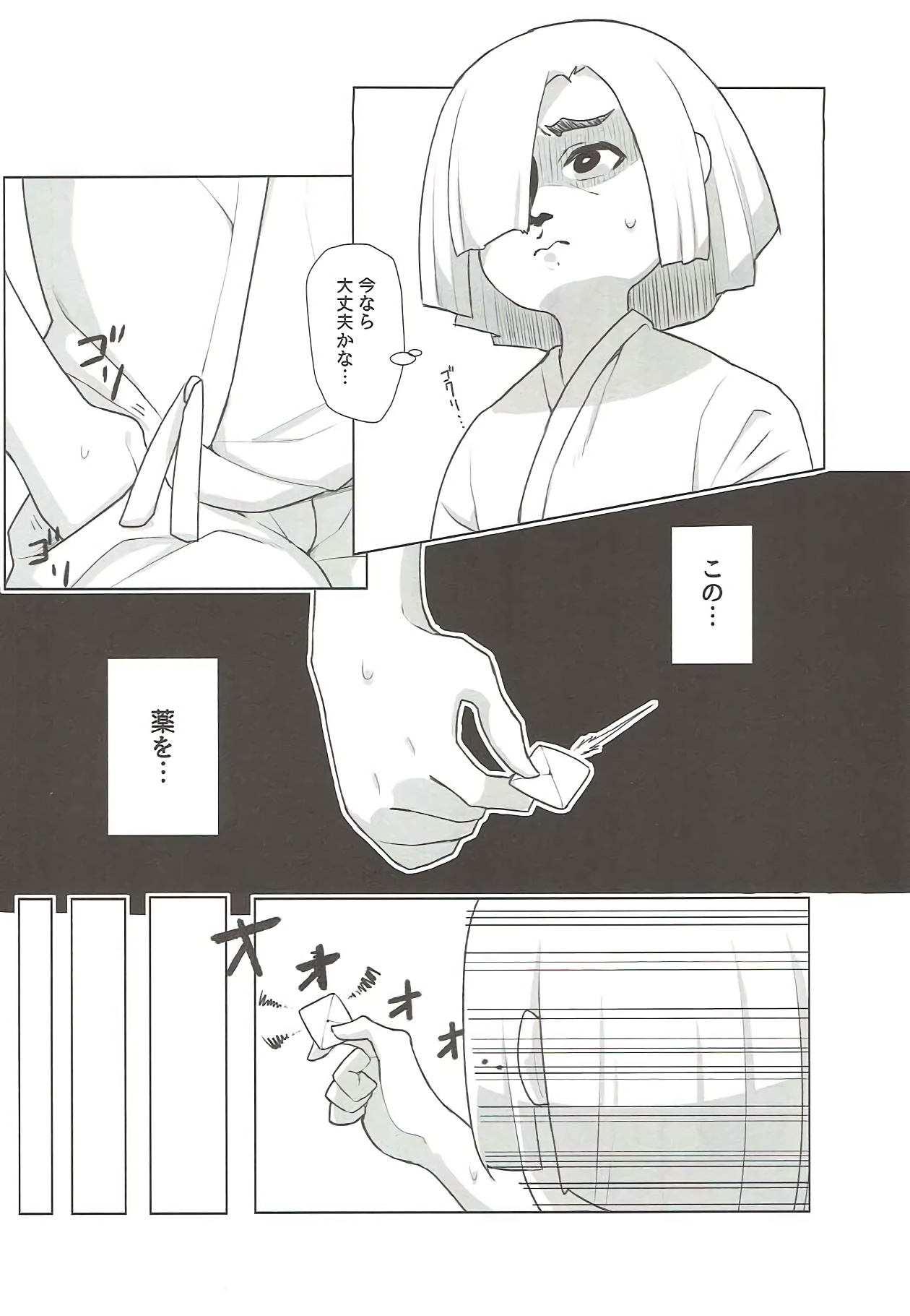 Moriya Shohousen page 9 full