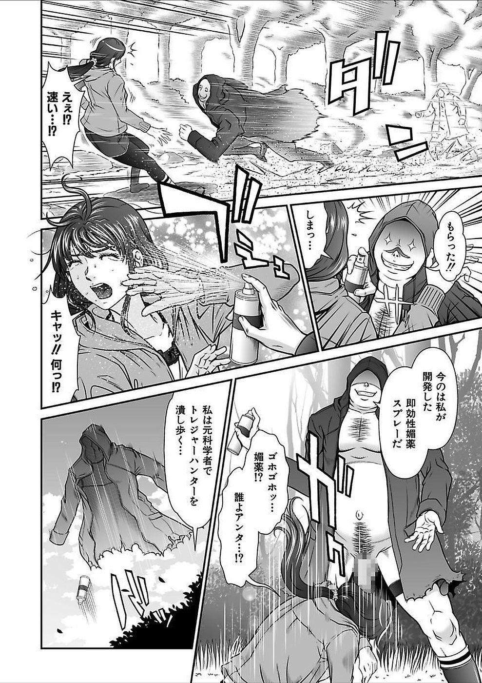 Dengeki Zecchou! Hihoujima ~Chikyuu no Oku ni Sasowarete~ Gekan page 6 full