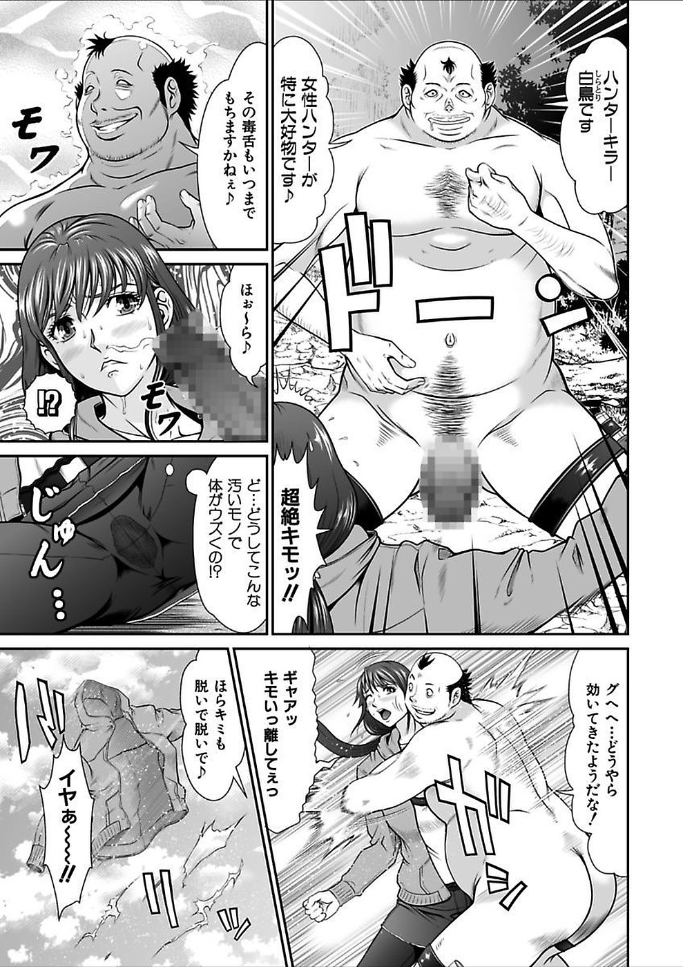 Dengeki Zecchou! Hihoujima ~Chikyuu no Oku ni Sasowarete~ Gekan page 7 full