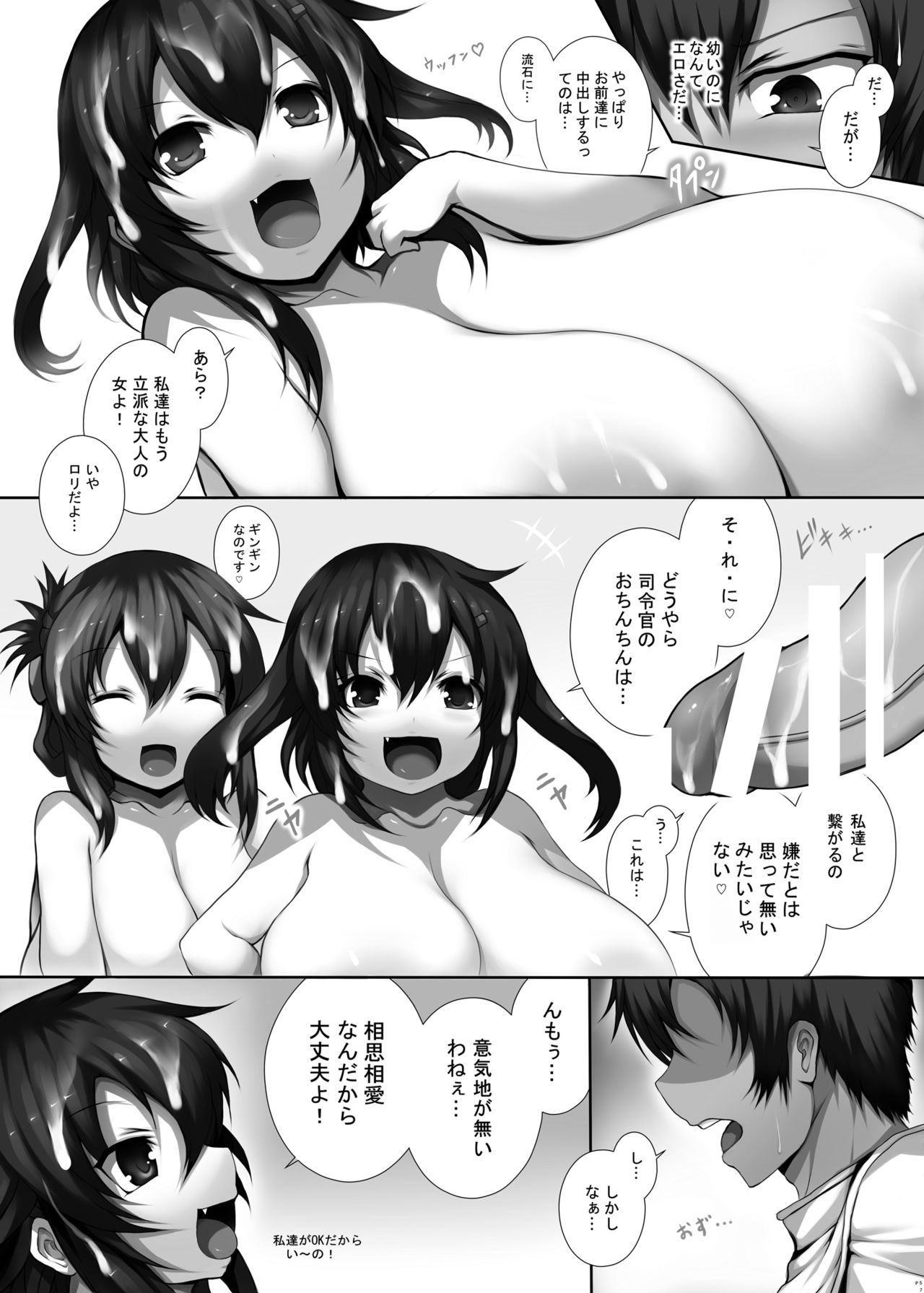 KanColleppai Gaiden Loli Chounyuu Ikazuchi Inazuma Hen Kouhen page 6 full