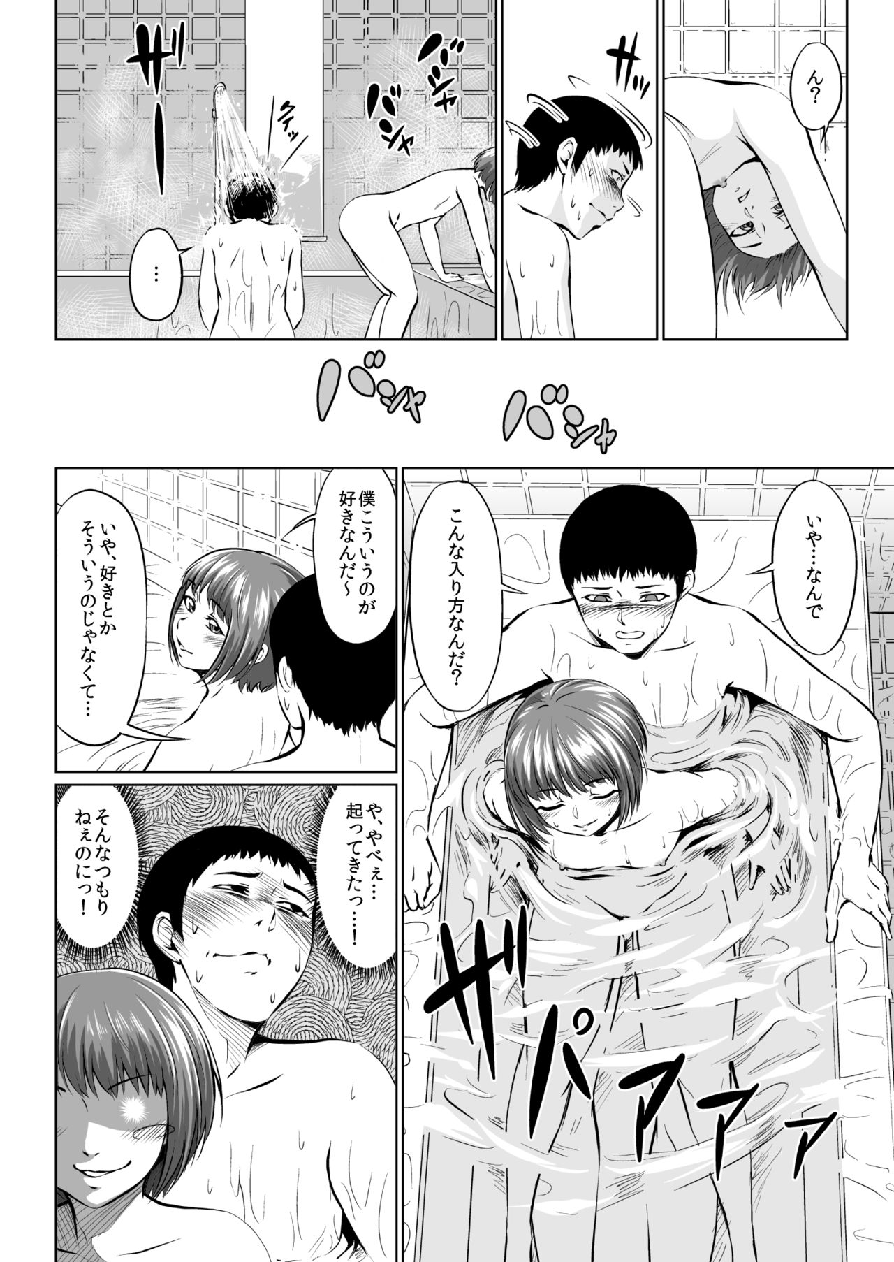 Fellatio Kouhai, Otouto ni naru page 6 full