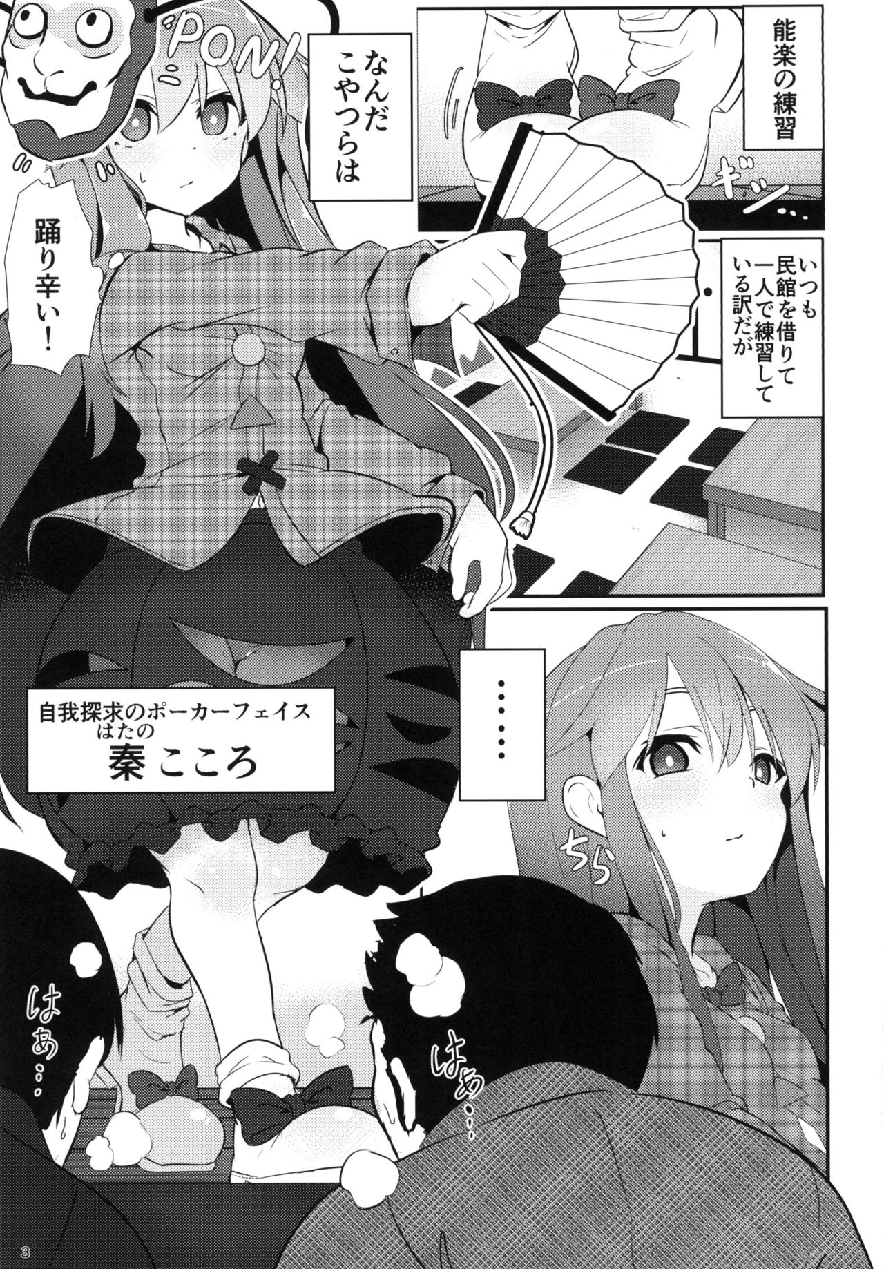 Kokoro Sagashi. page 3 full