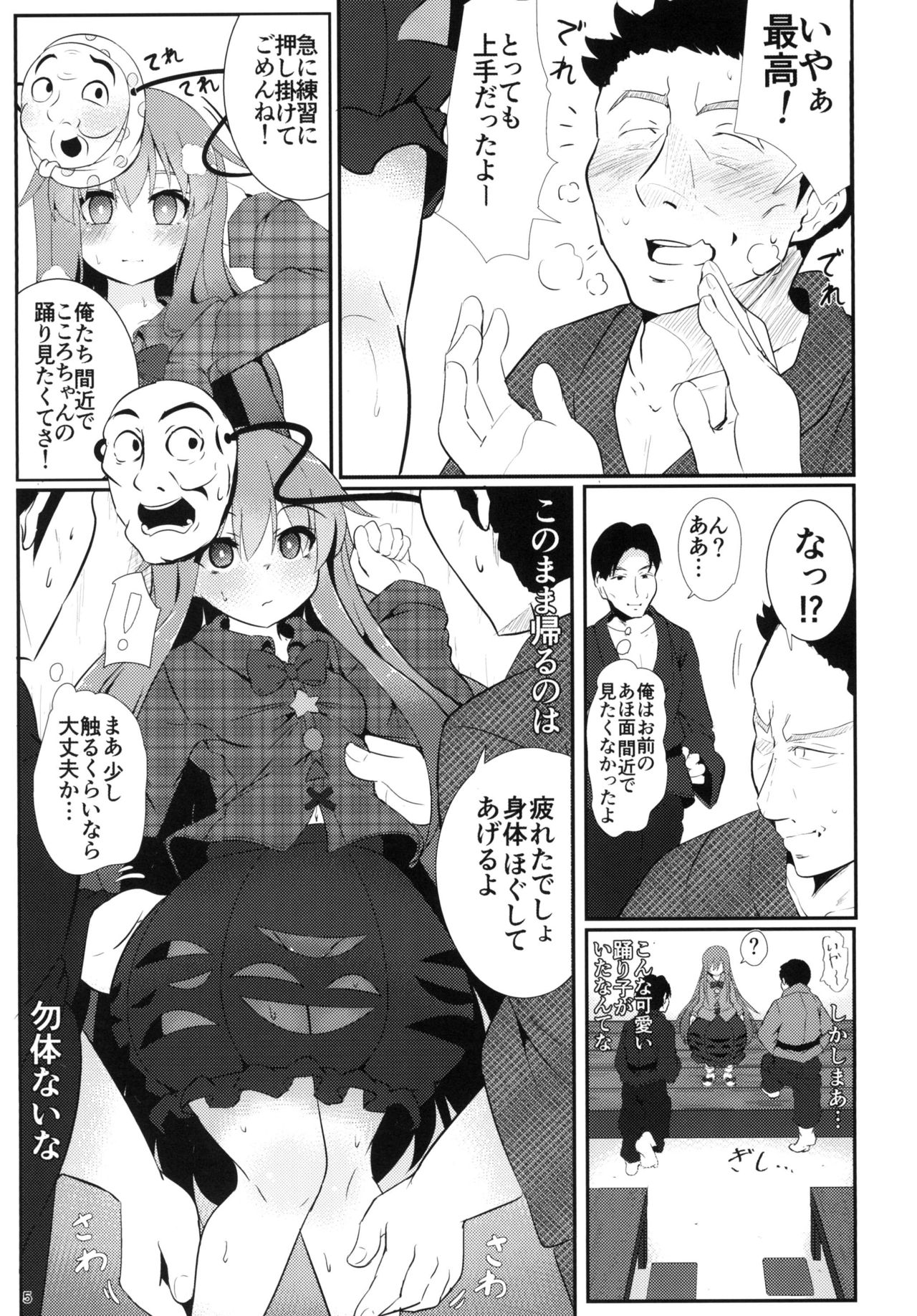 Kokoro Sagashi. page 5 full