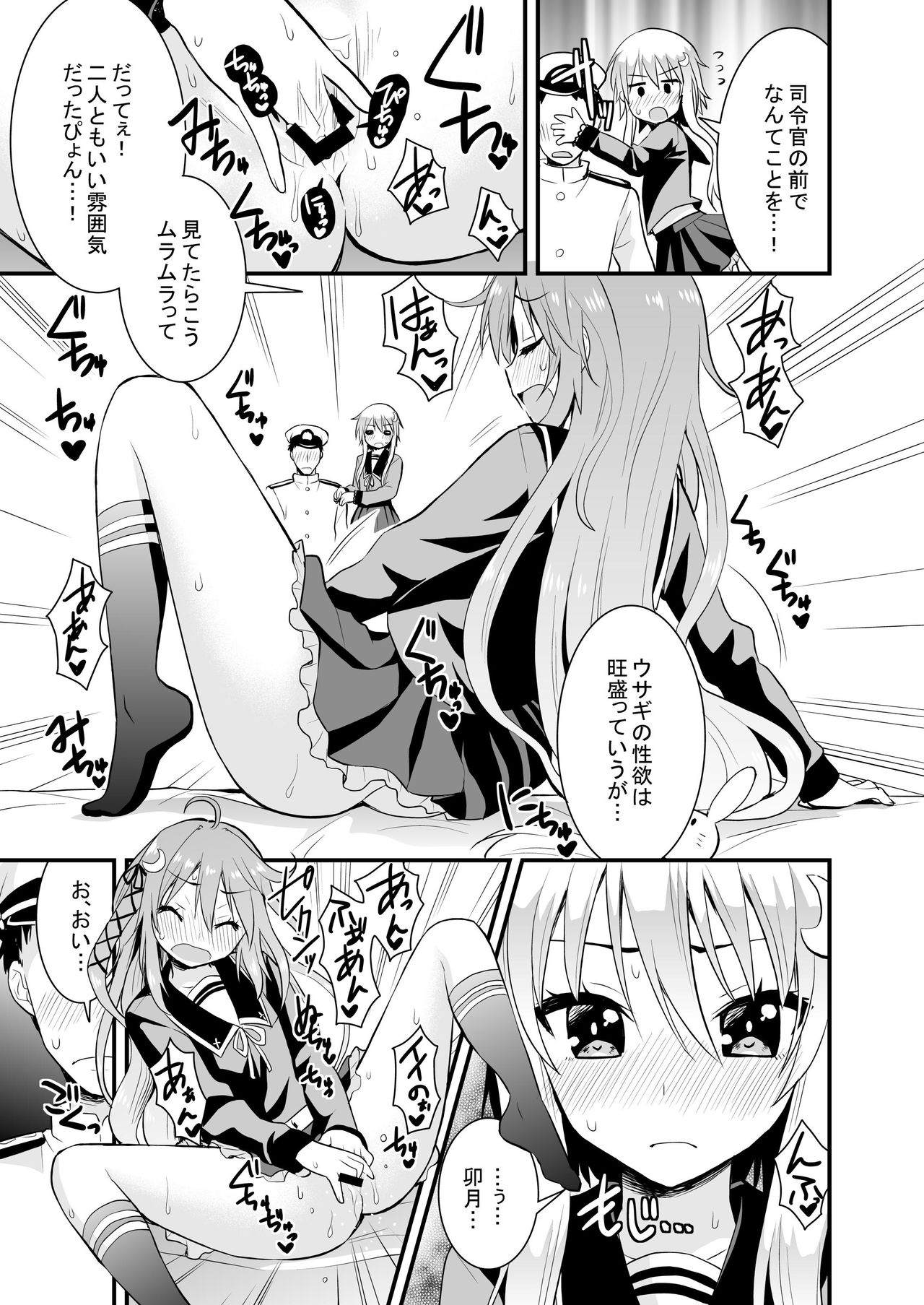 Inran Uzuki to Junjou Yayoi no Teitoku Jijou page 6 full