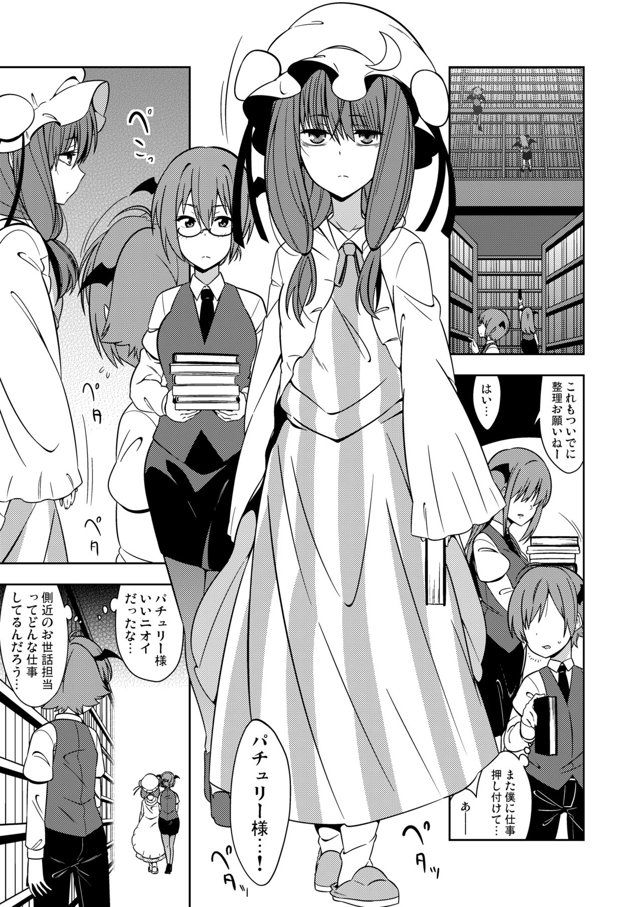 Okarada ni Sawarimasu yo Patchouli-sama page 2 full