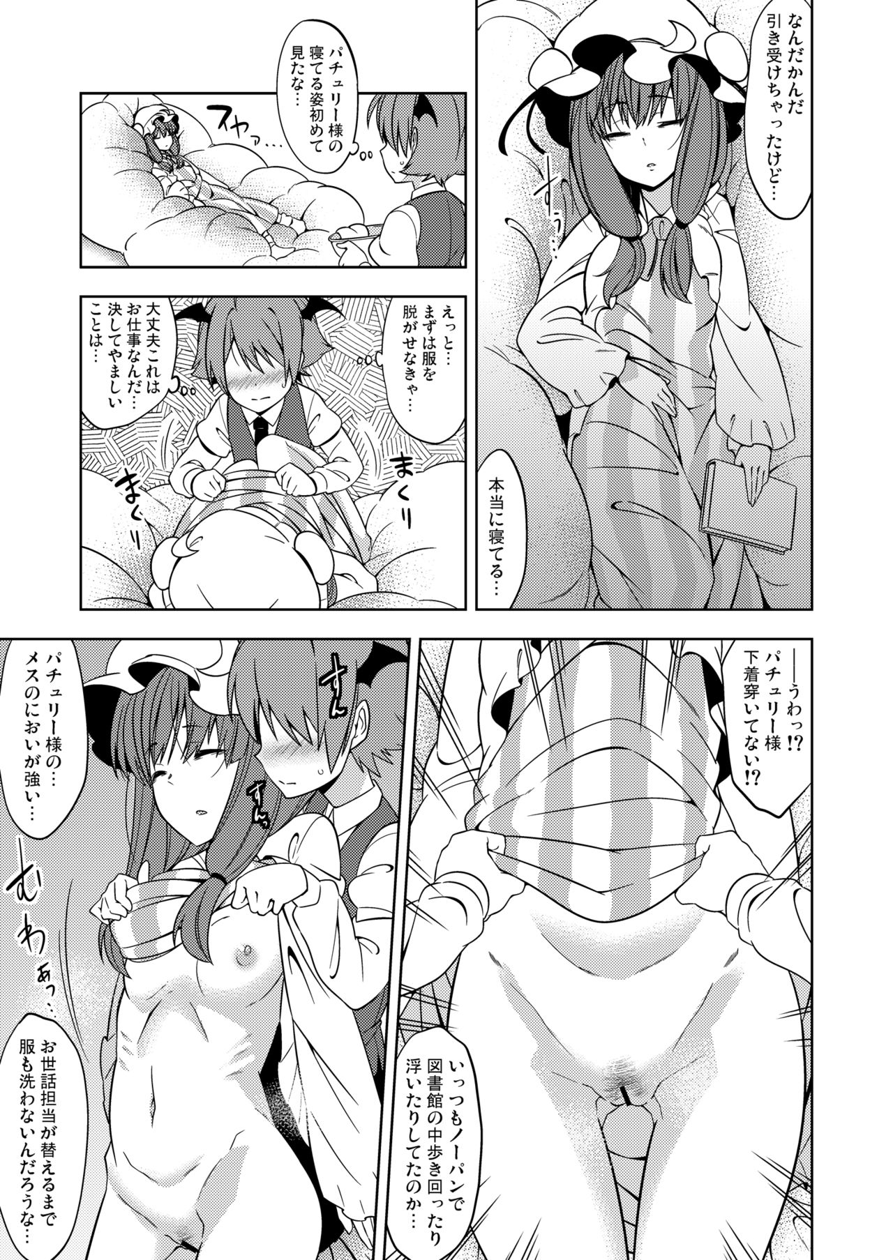 Okarada ni Sawarimasu yo Patchouli-sama page 4 full