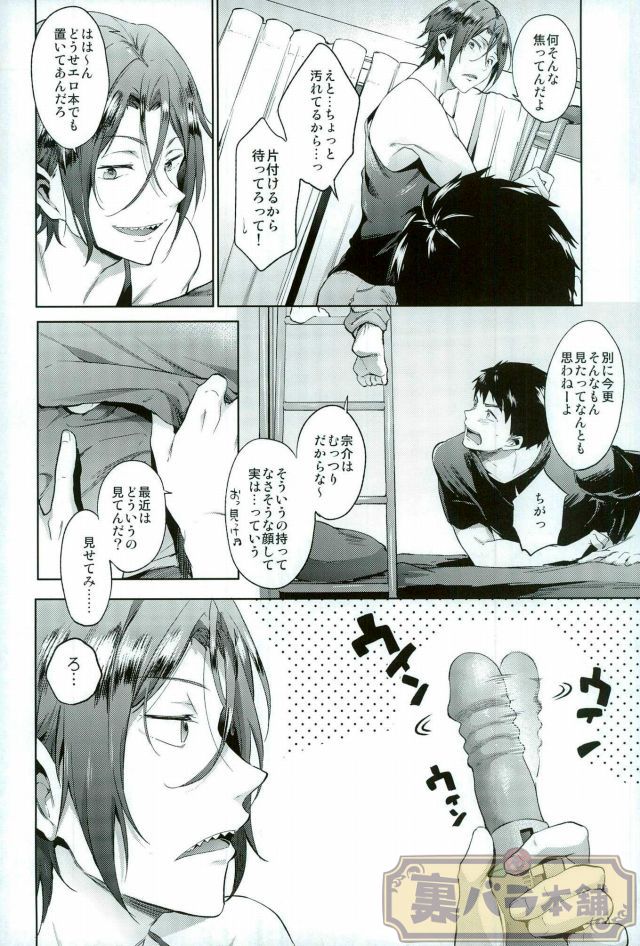 Ijimete Kure yo! page 5 full