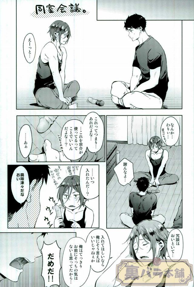 Ijimete Kure yo! page 6 full