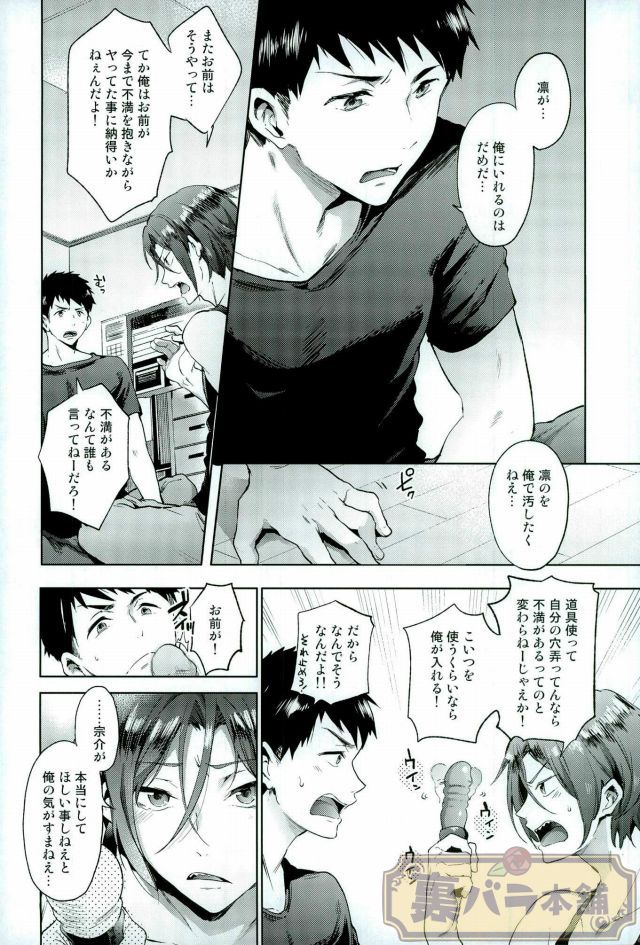 Ijimete Kure yo! page 7 full