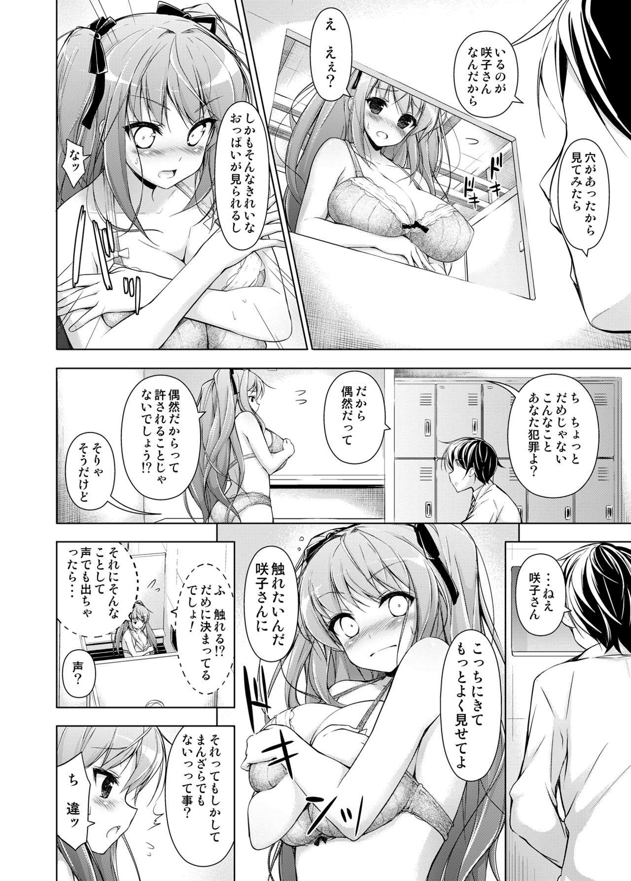 Ojou-sama to Kabe no Ana. page 9 full