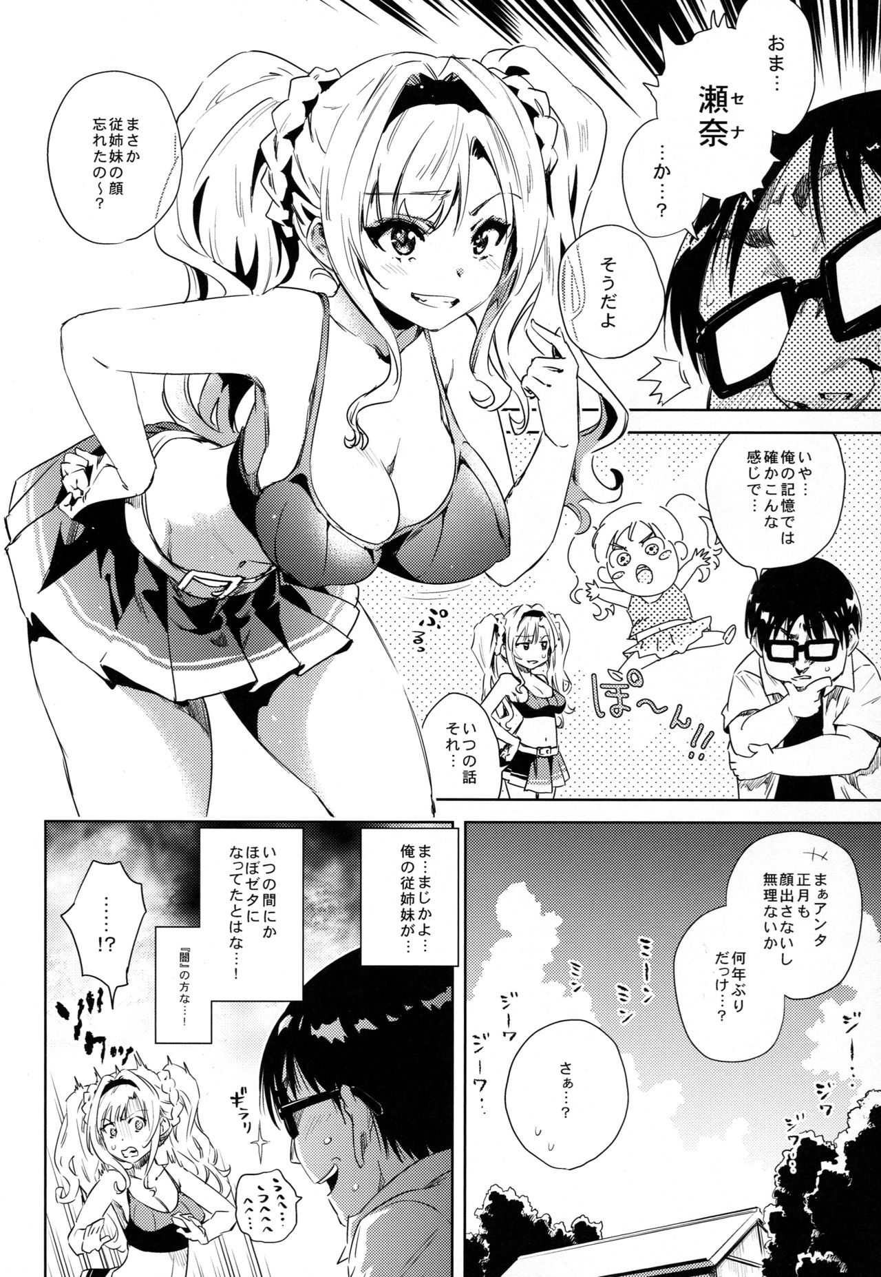 Hisashiburi ni Atta Itoko ga Hobo Zeta datta page 5 full