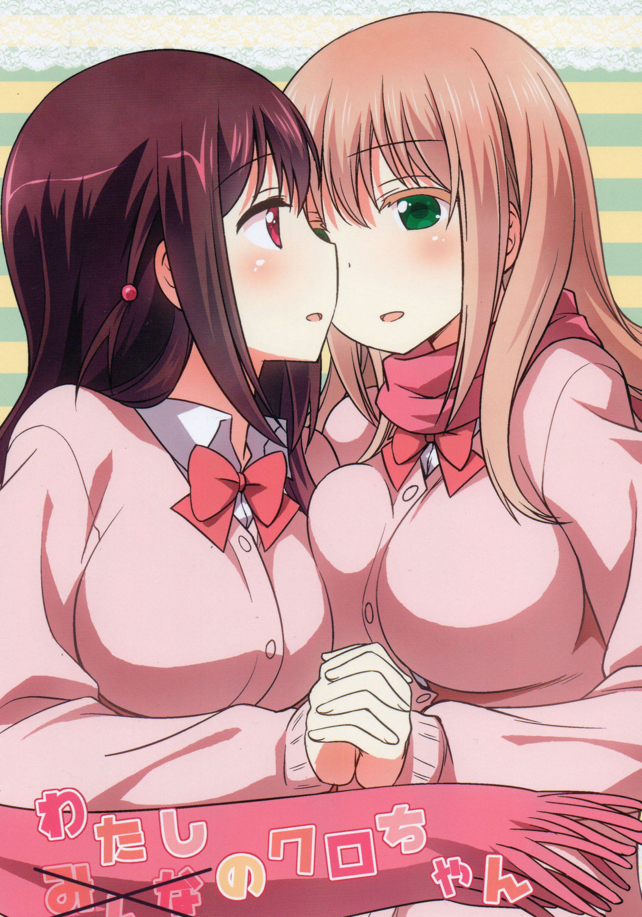 Watashi no Kuro-chan | My Sweet Kuro page 1 full