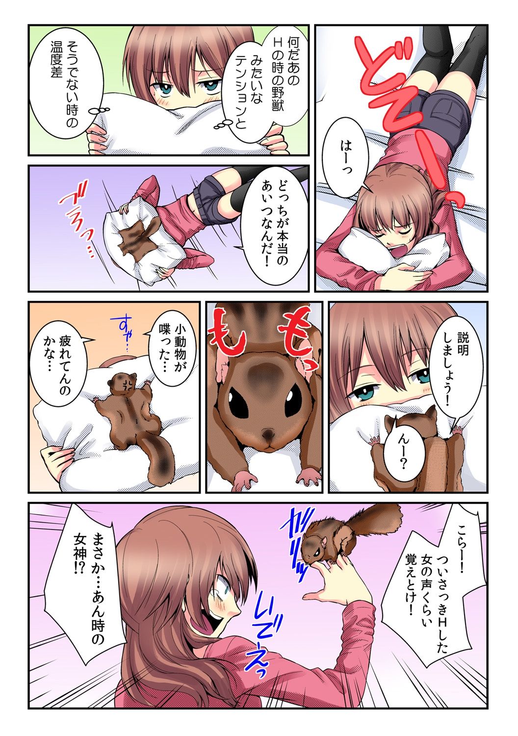 I became a girl- and I definitely can't let anyone find out!  2 page 7 full