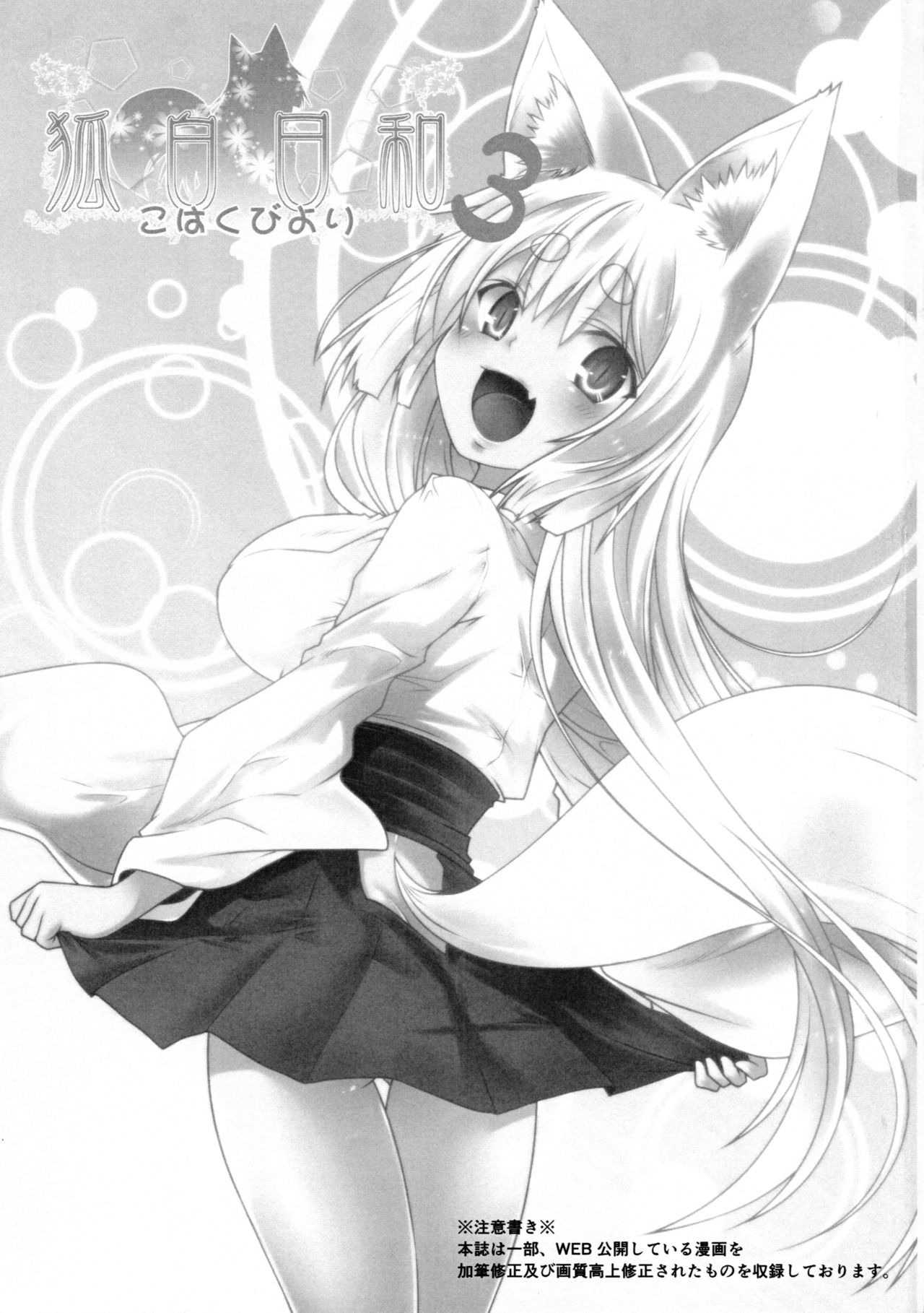 Kohaku Biyori3 page 3 full