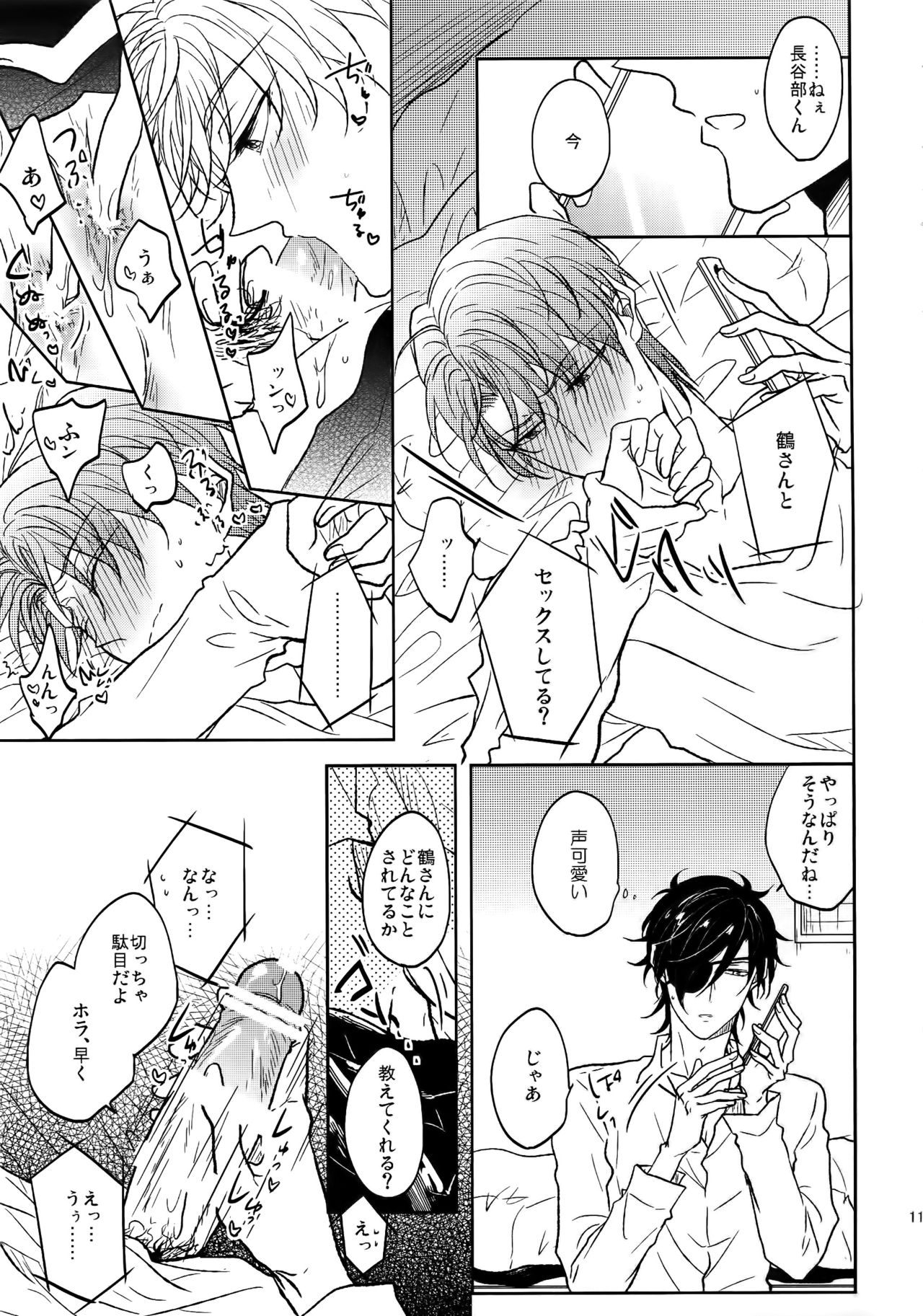 Tandekiheshikibitan page 10 full