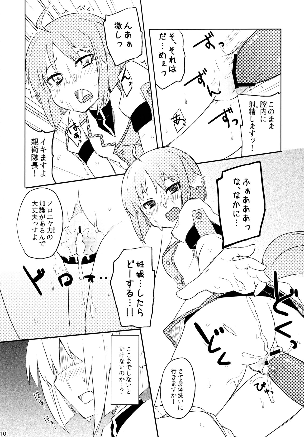 Eclair no Oshigoto page 10 full