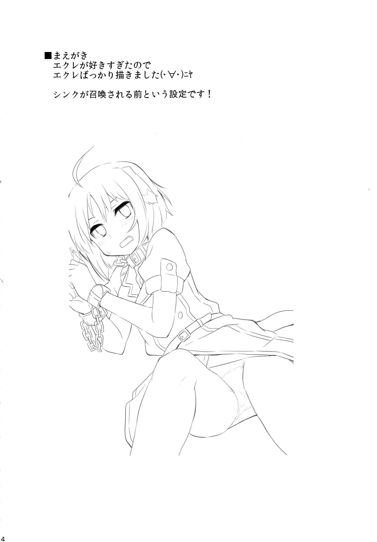 Eclair no Oshigoto page 4 full