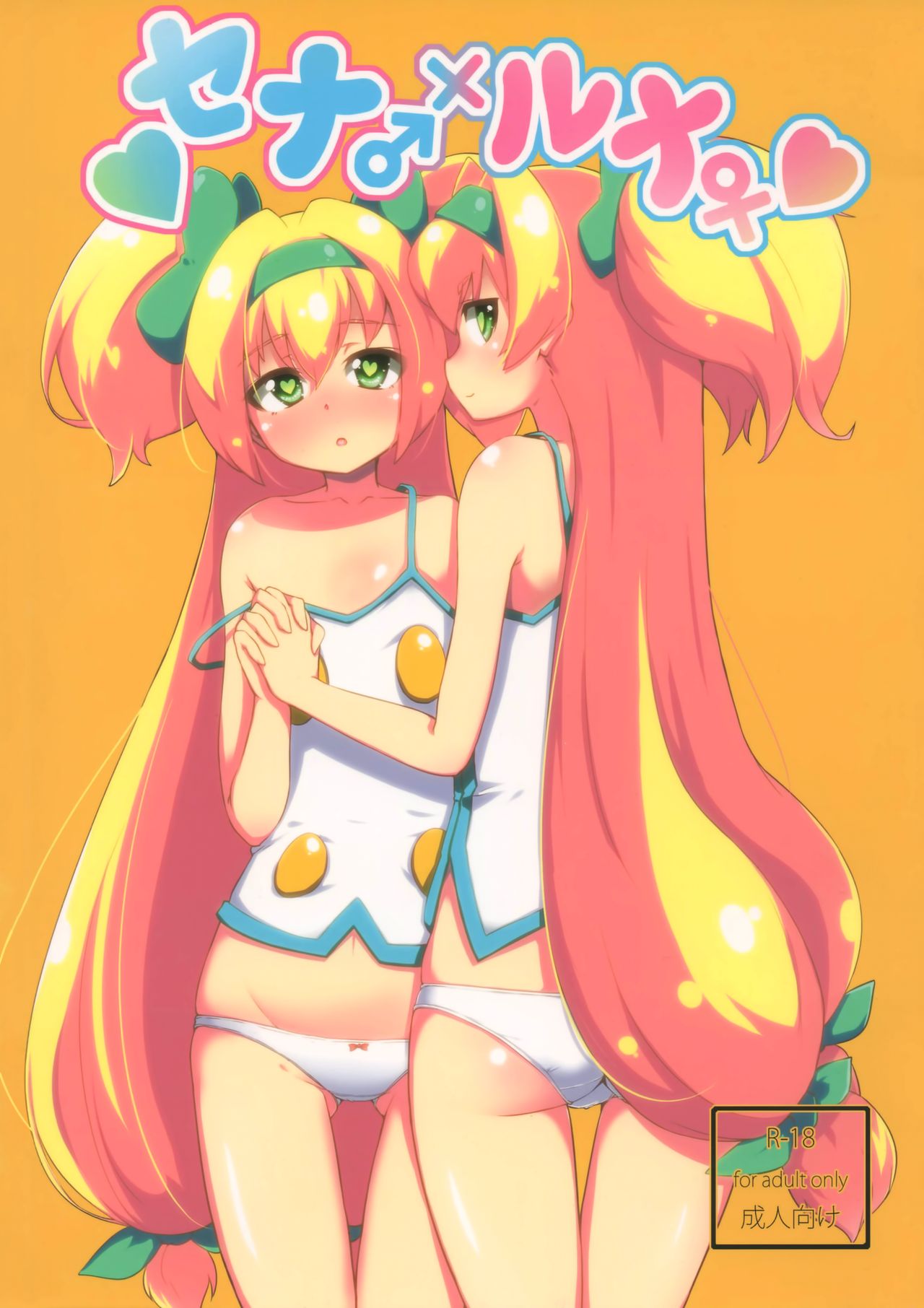 Sena ♂ x Luna ♀ page 1 full