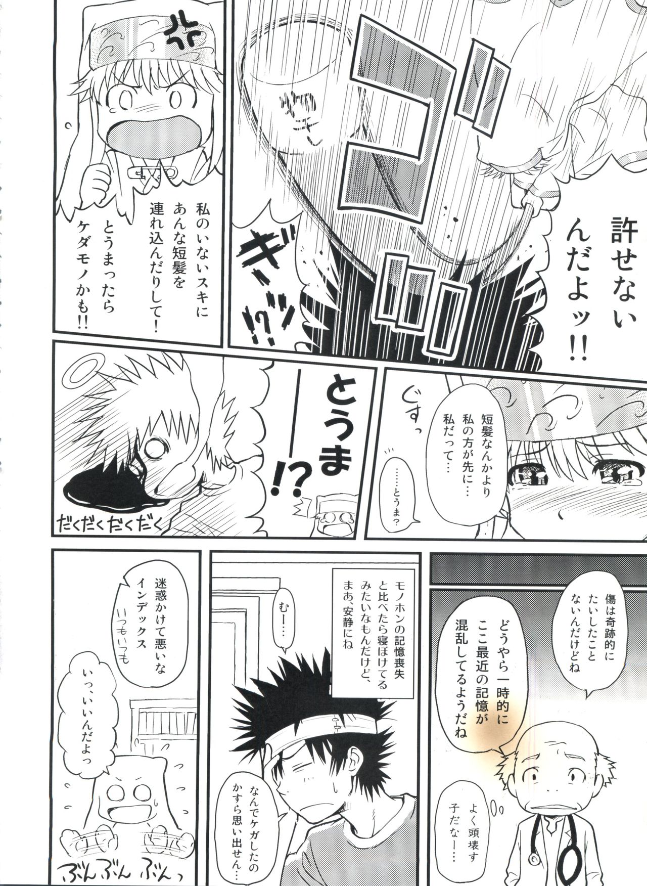 Toaru H no Index page 5 full