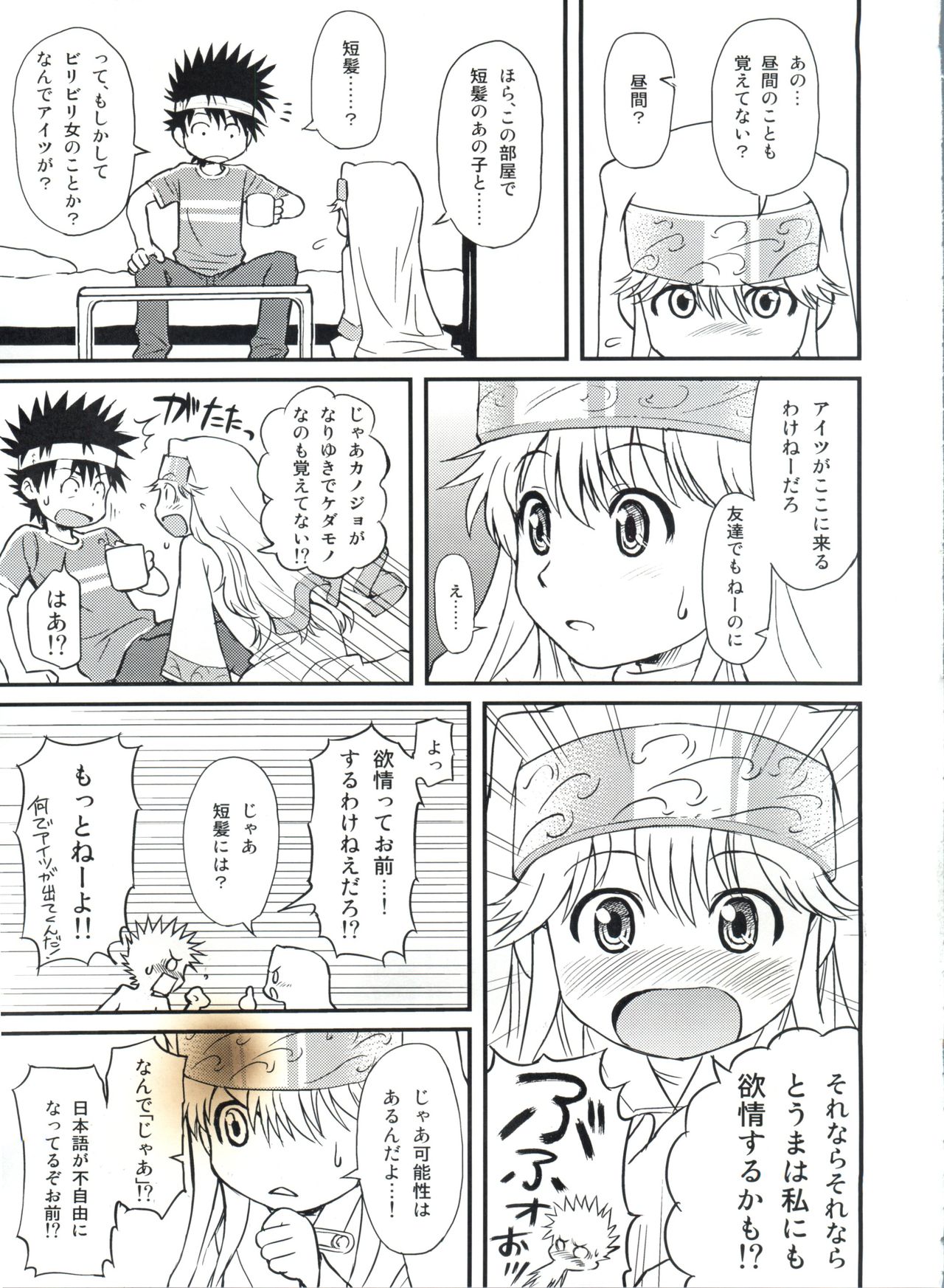 Toaru H no Index page 6 full
