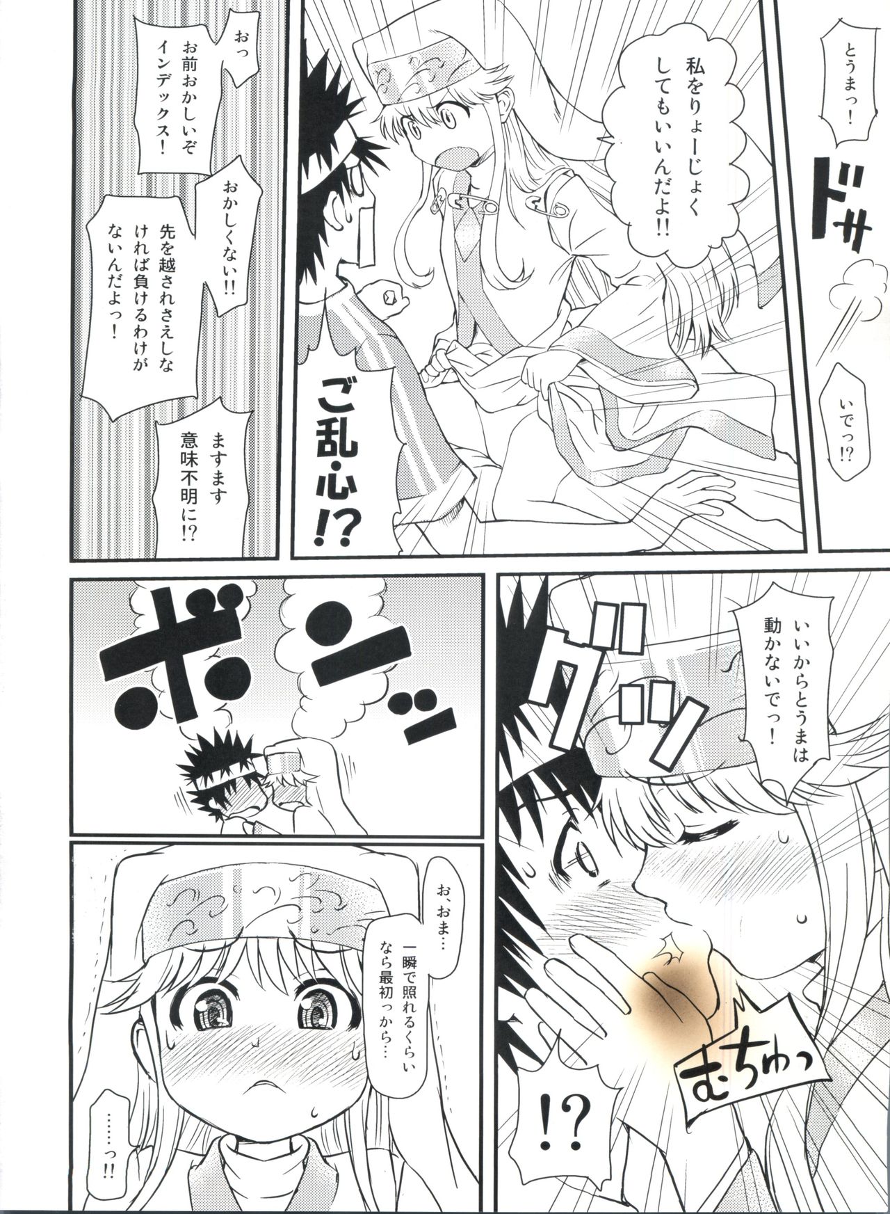 Toaru H no Index page 7 full