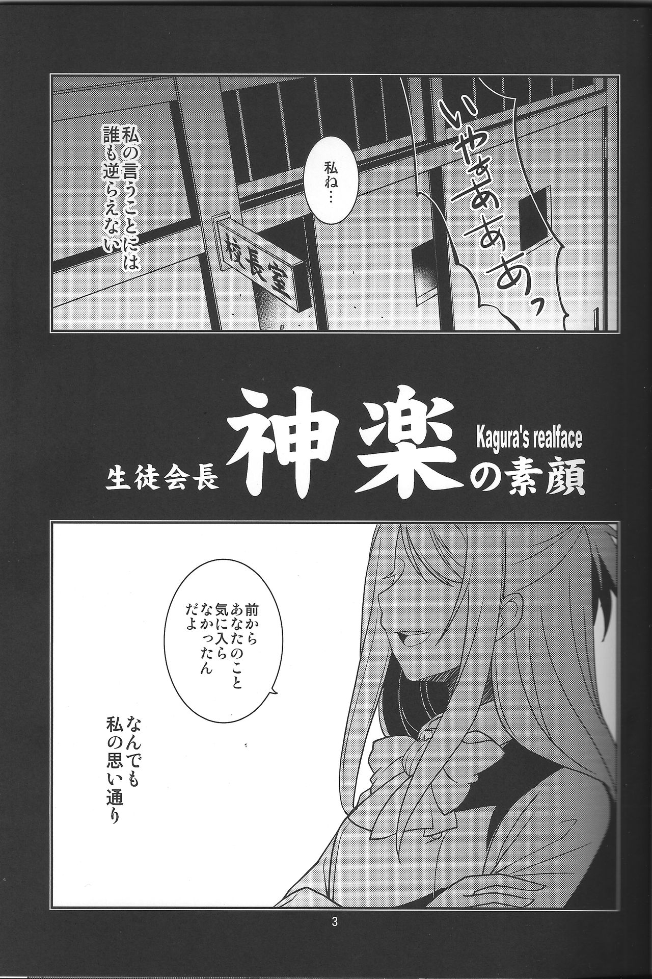 Seitokaichou Kagura no Sugao + Omake page 3 full
