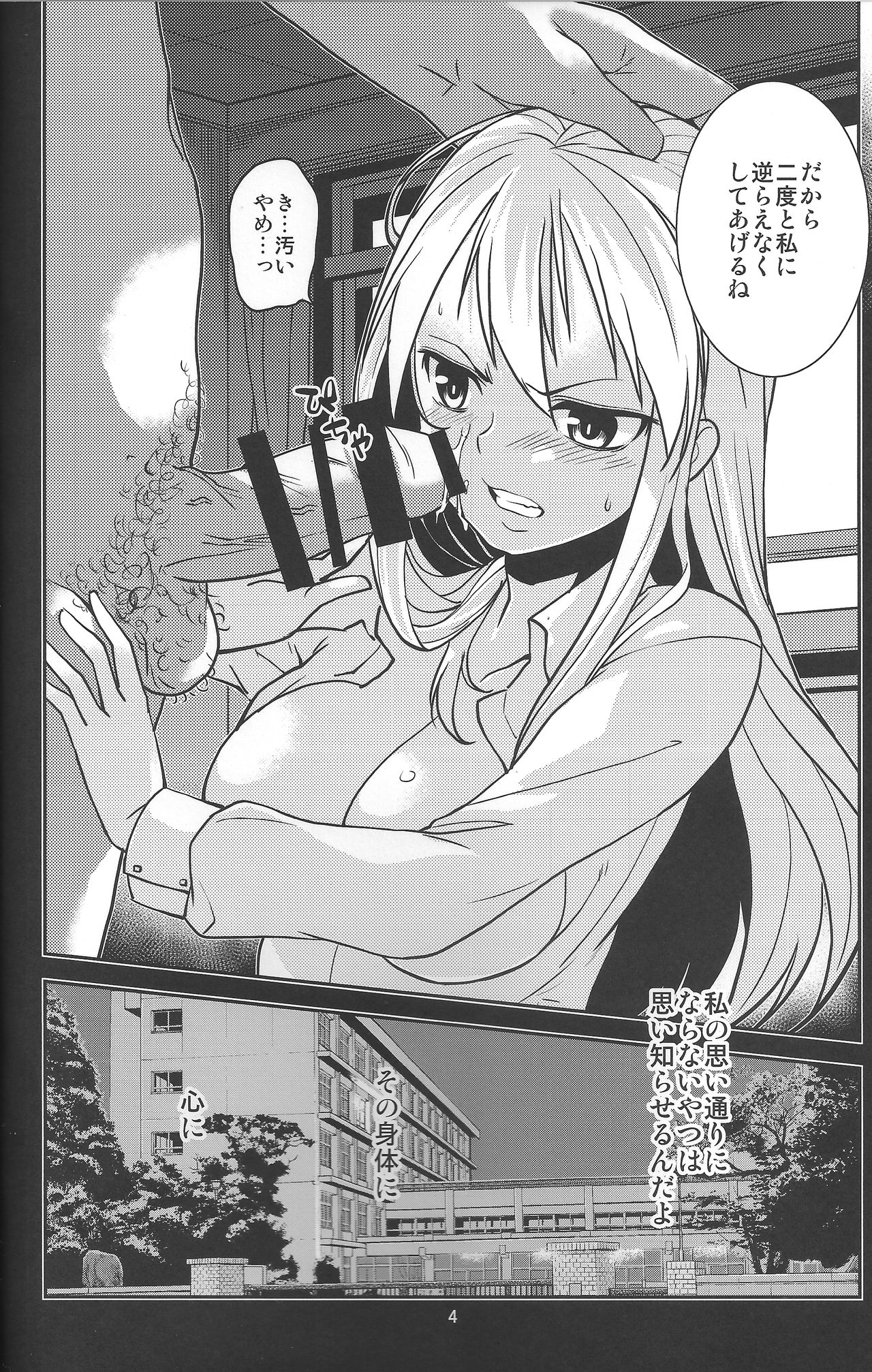 Seitokaichou Kagura no Sugao + Omake page 4 full